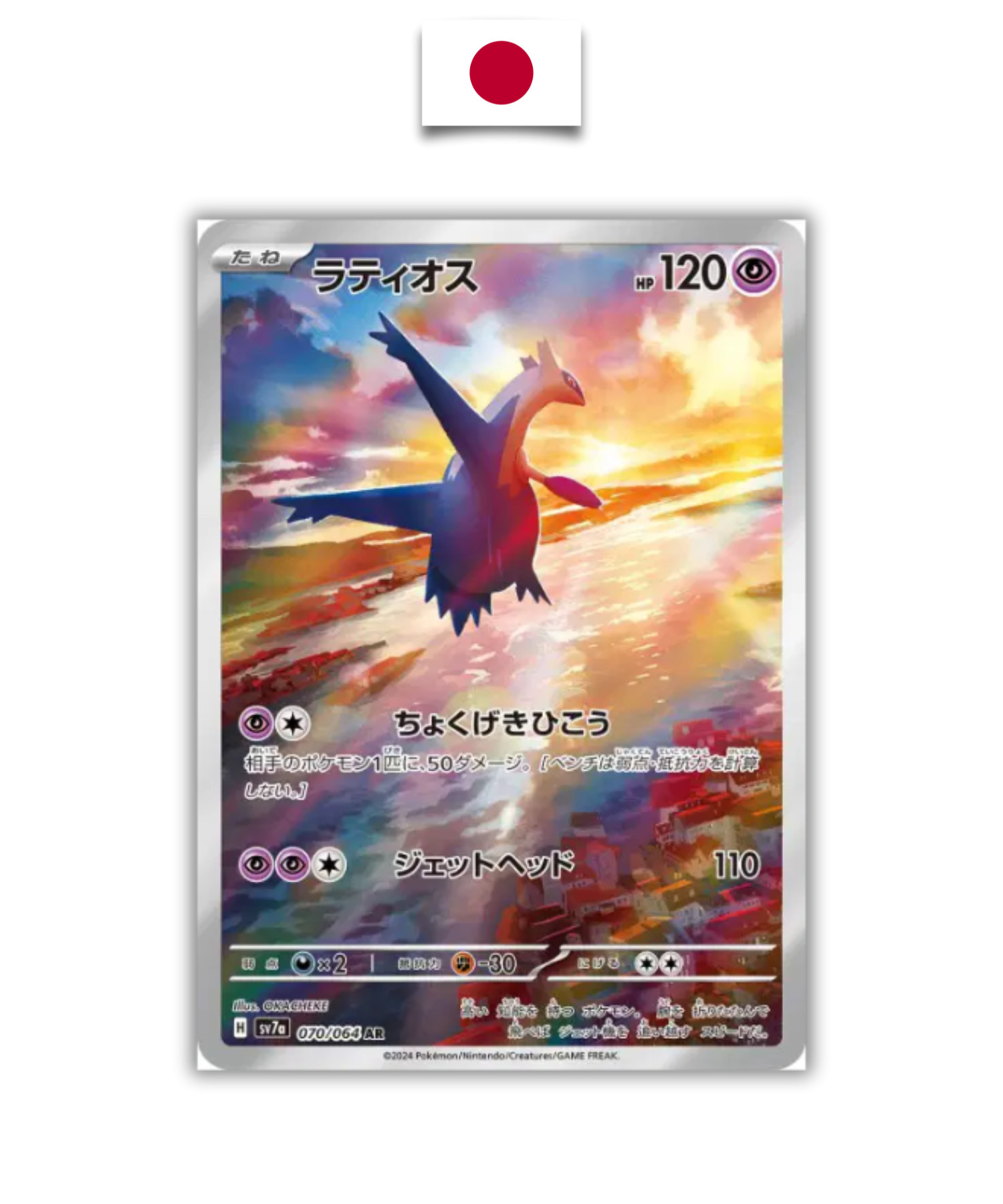 Carte Pokémon - Latios 070/064 – SV7a Paradise Dragona – Japonais - Quest Corner