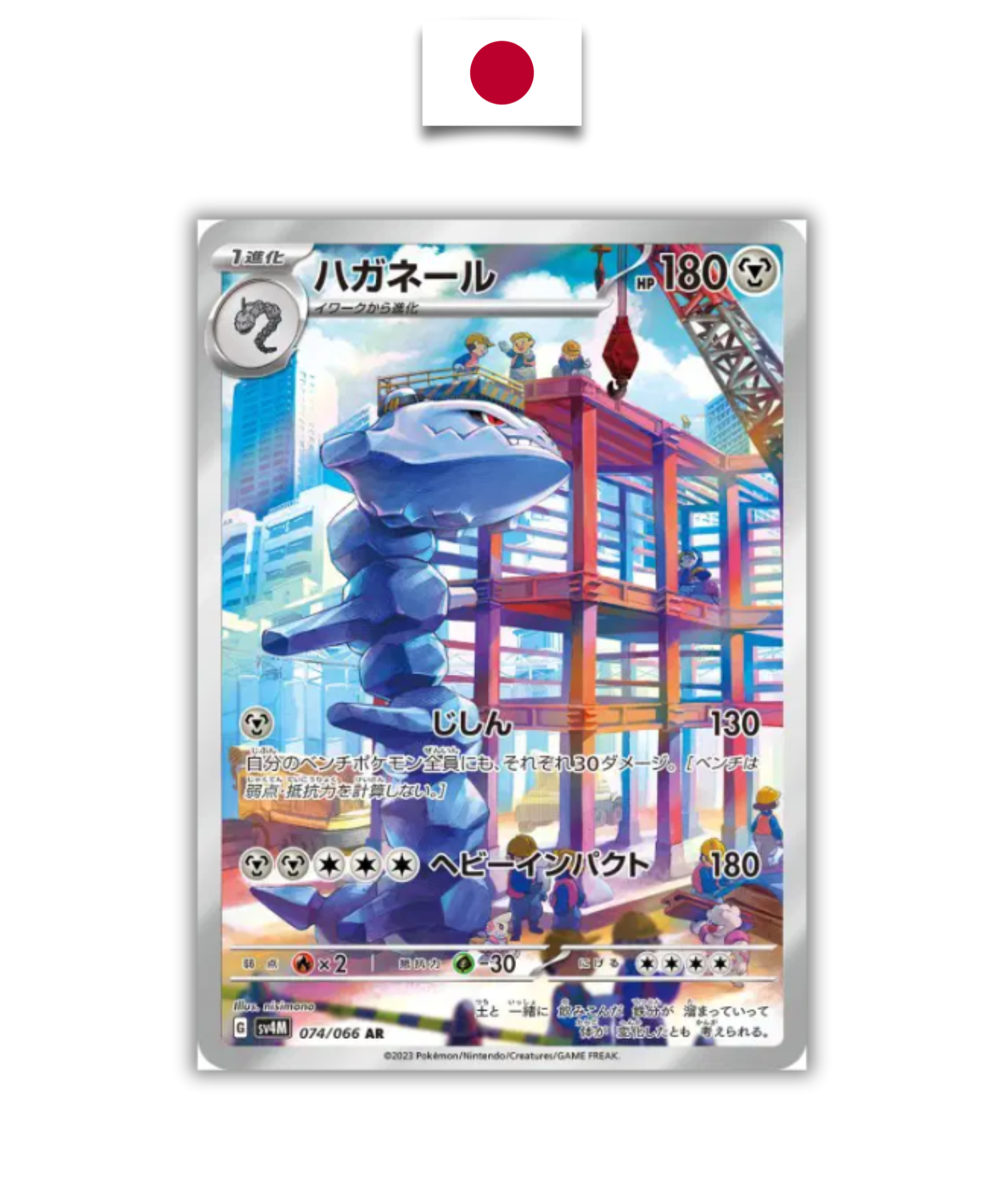Carte Pokémon – Steelix 074/066 AR – SV4m Future Flash – Japonais - Quest Corner