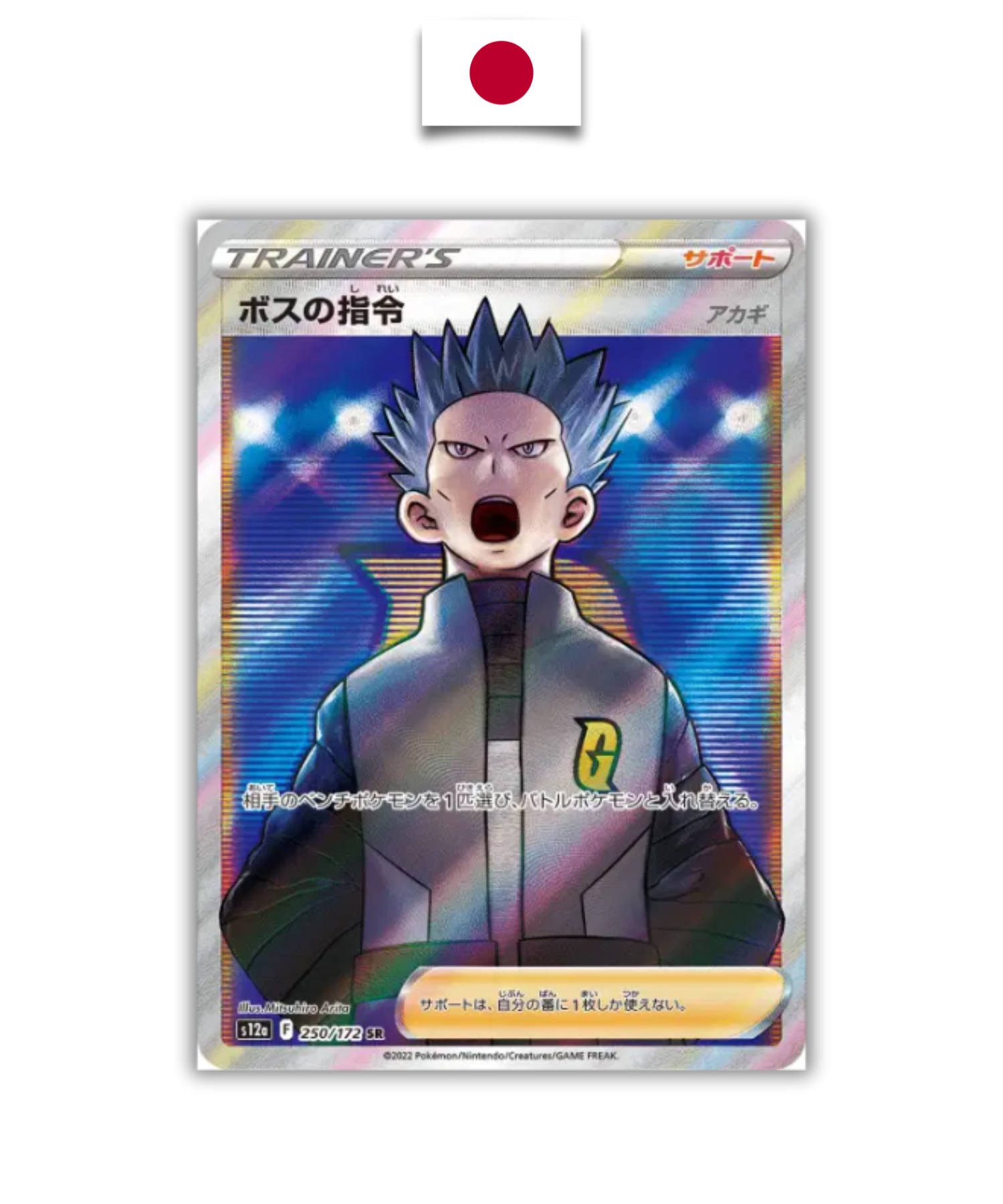 Carte Pokémon – Ordre du Boss SR – 250/172 – Japonais - Quest Corner