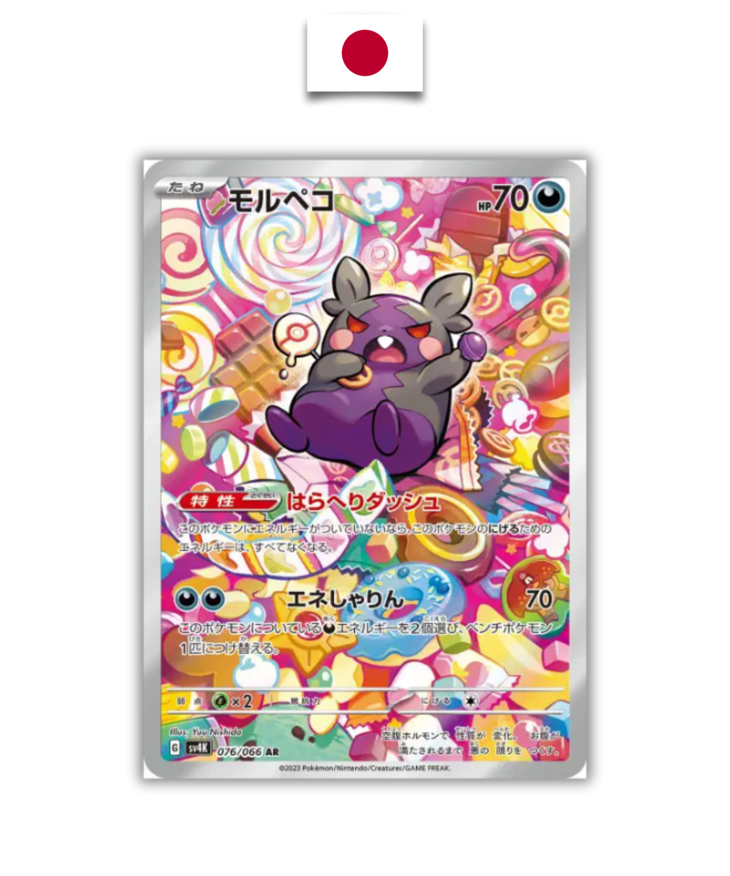 Carte Pokémon – Morpeko 076/066 AR – SV4k Ancient Roar  – Japonais - Quest Corner