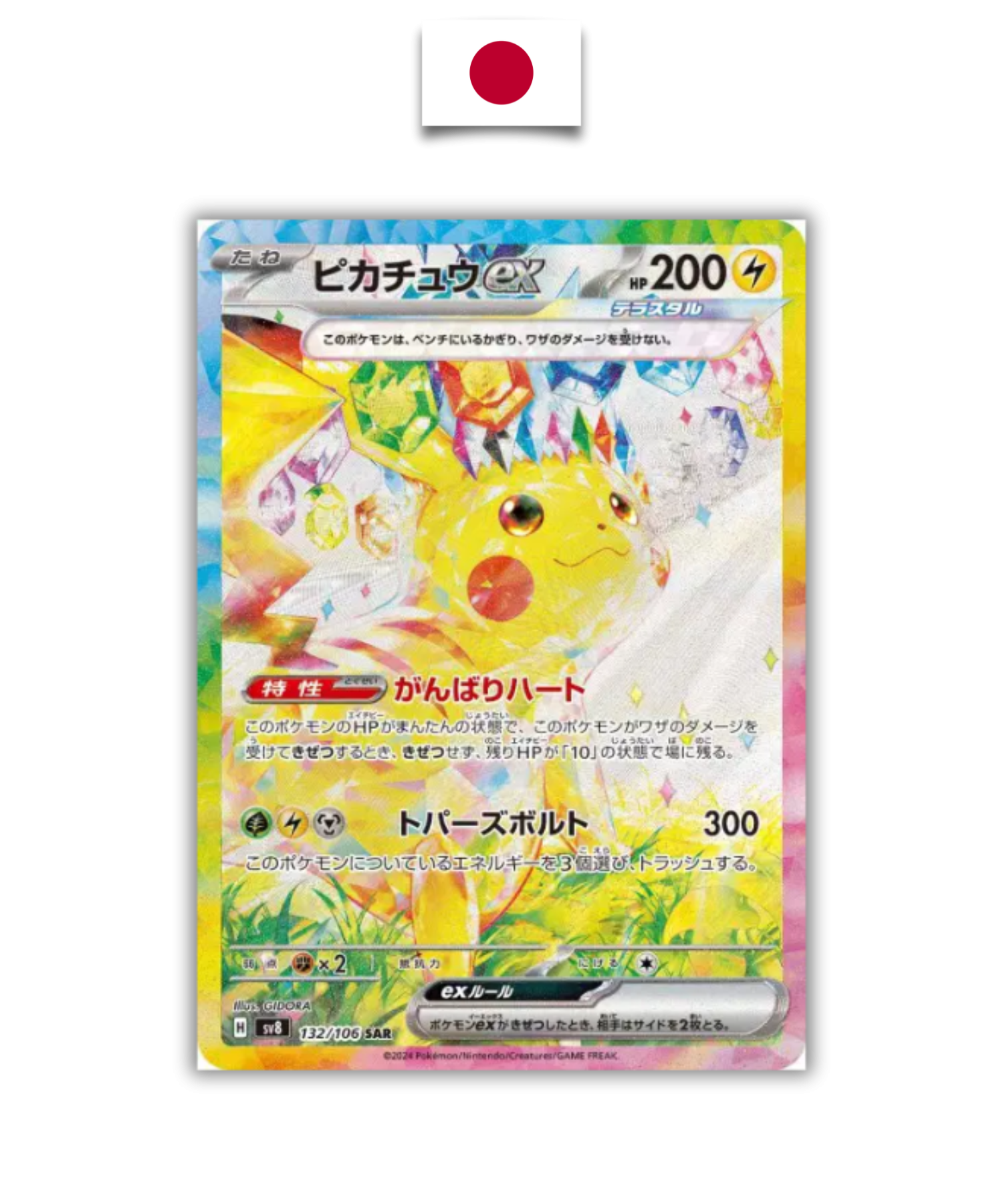 Carte Pokémon – Pikachu ex SAR – 132/106 – Japonais - Quest Corner