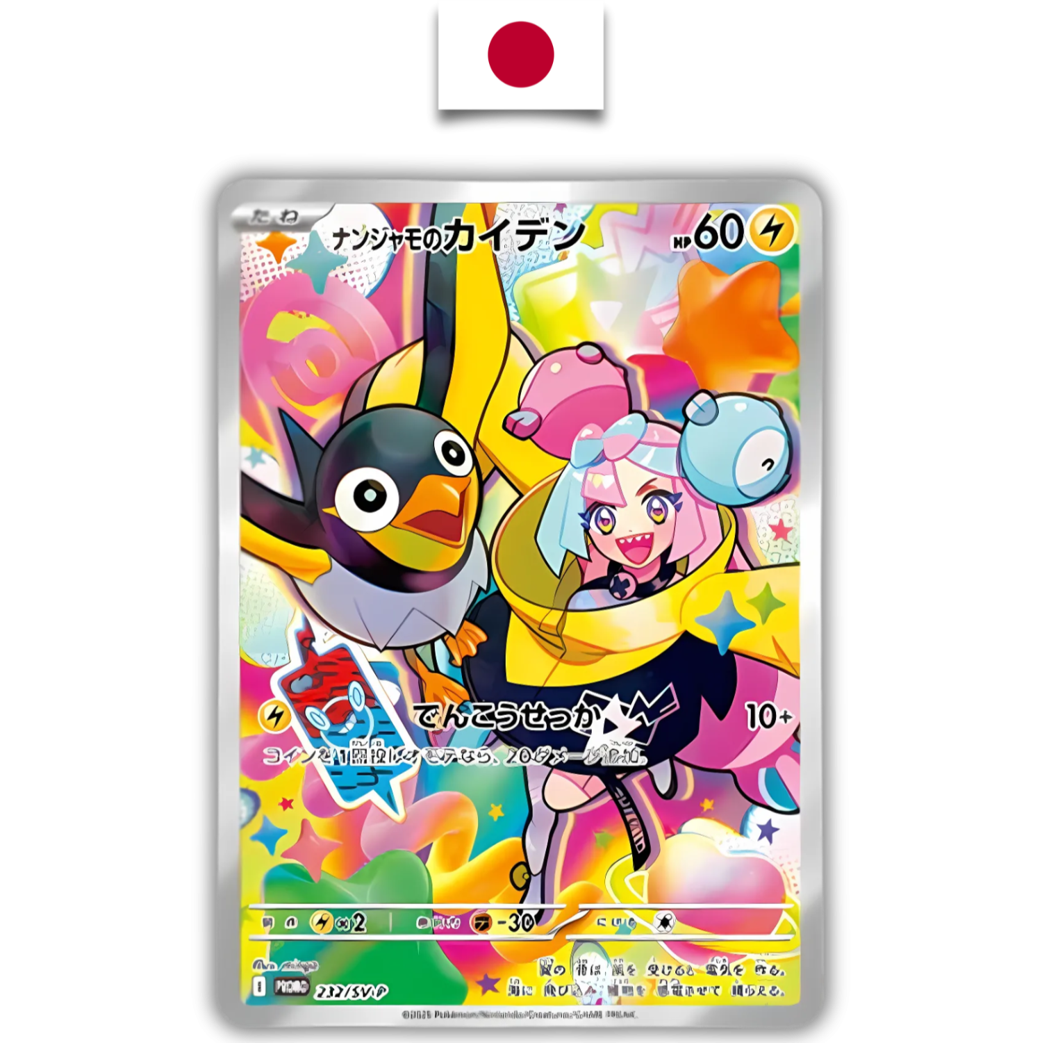Carte Promo Zapétrel de Mashynn 232/SV-P Unsealed – Japonais - Quest Corner
