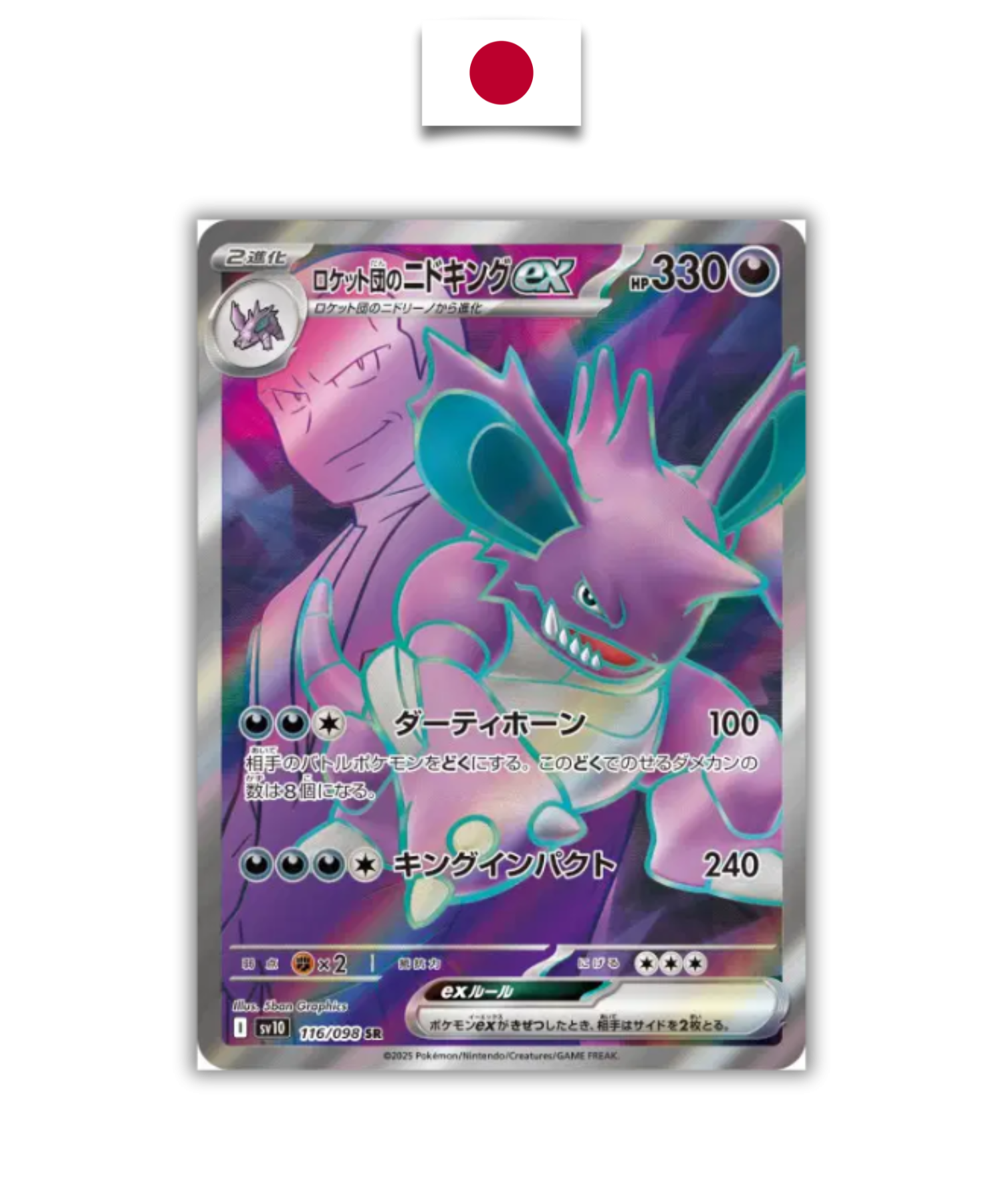 Carte Pokémon – Nidoking Ex SR – 116/098 – Japonais - Quest Corner