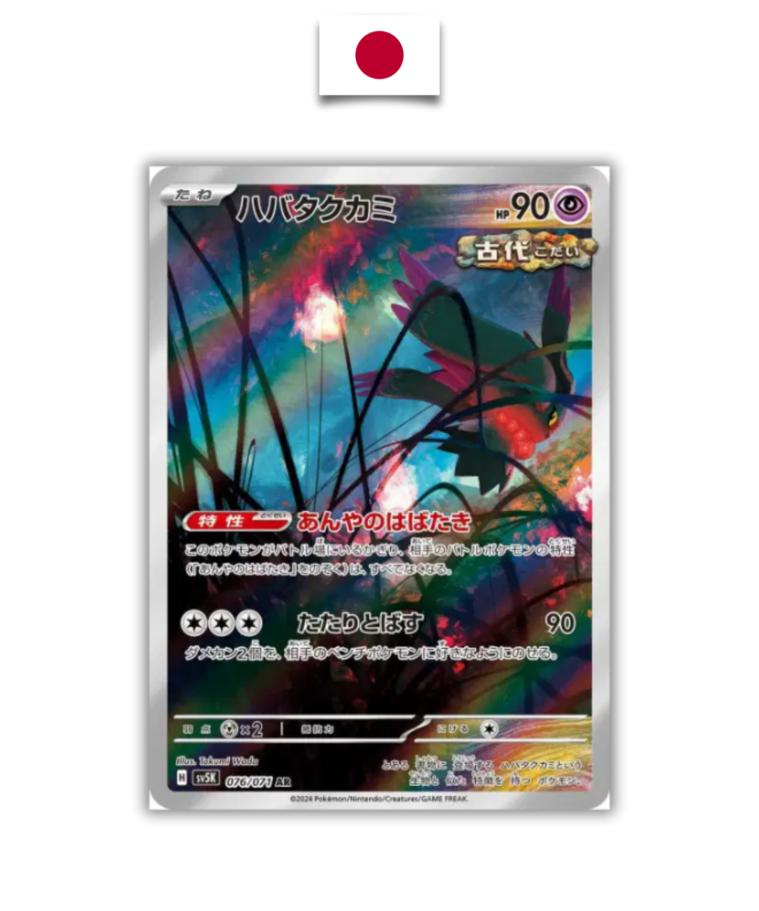 Carte Pokémon – Flotte-Mèche 076/071 AR – SV5k Wild Force – Japonais - Quest Corner
