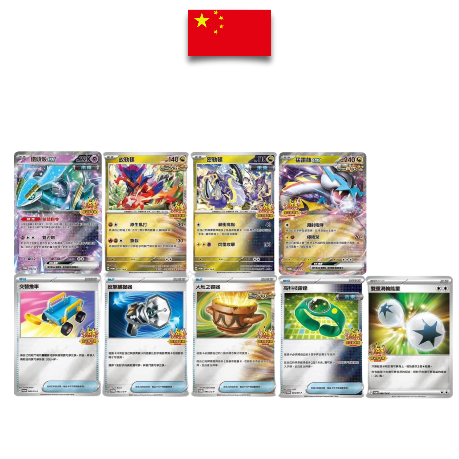 Booster Pokémon Nouvel An Lunaire Pikachu 2024 – Chinois Traditionnel - Quest Corner