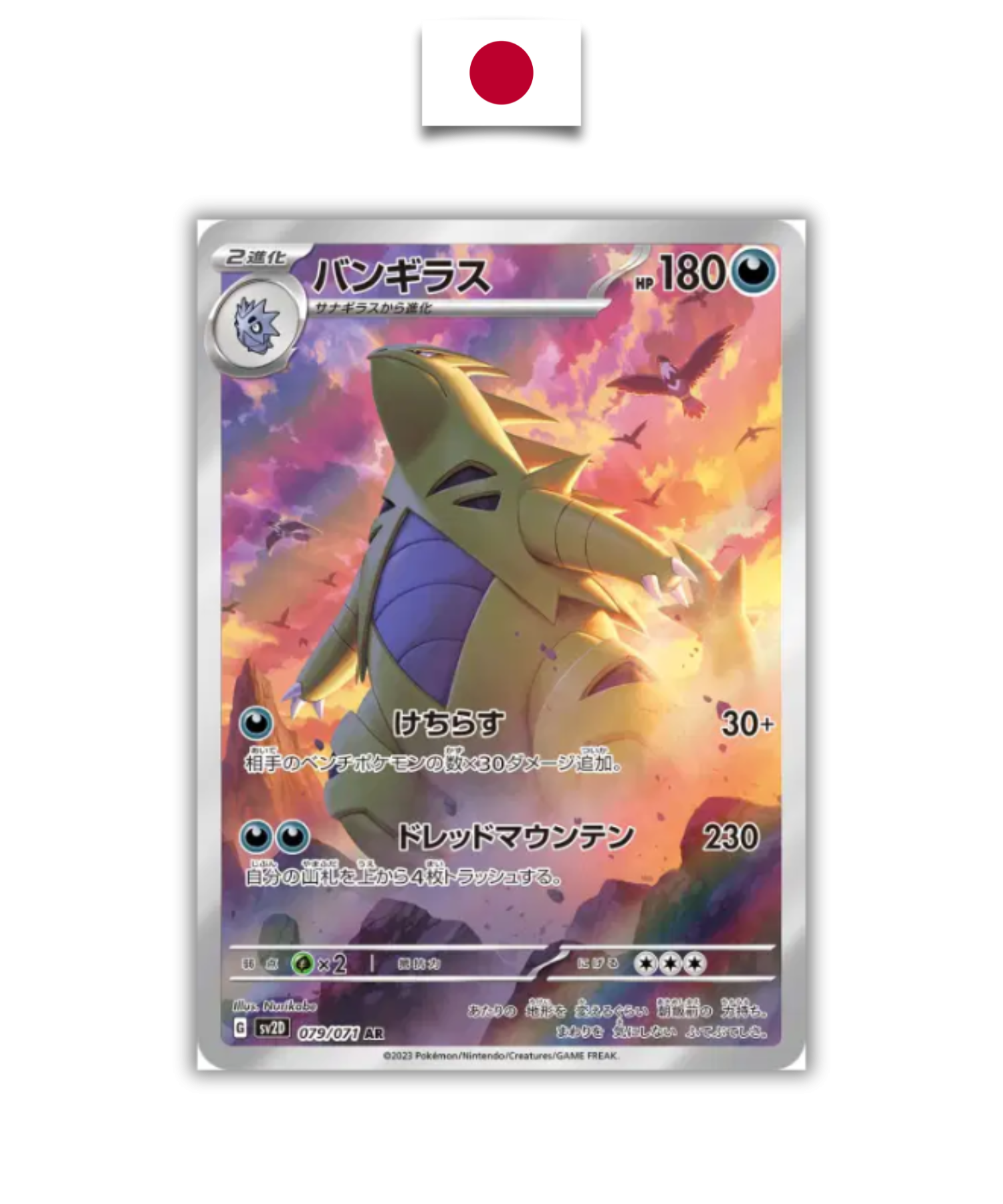 Carte Pokémon – Tyranocif 079/071 – SV2d – Japonais - Quest Corner