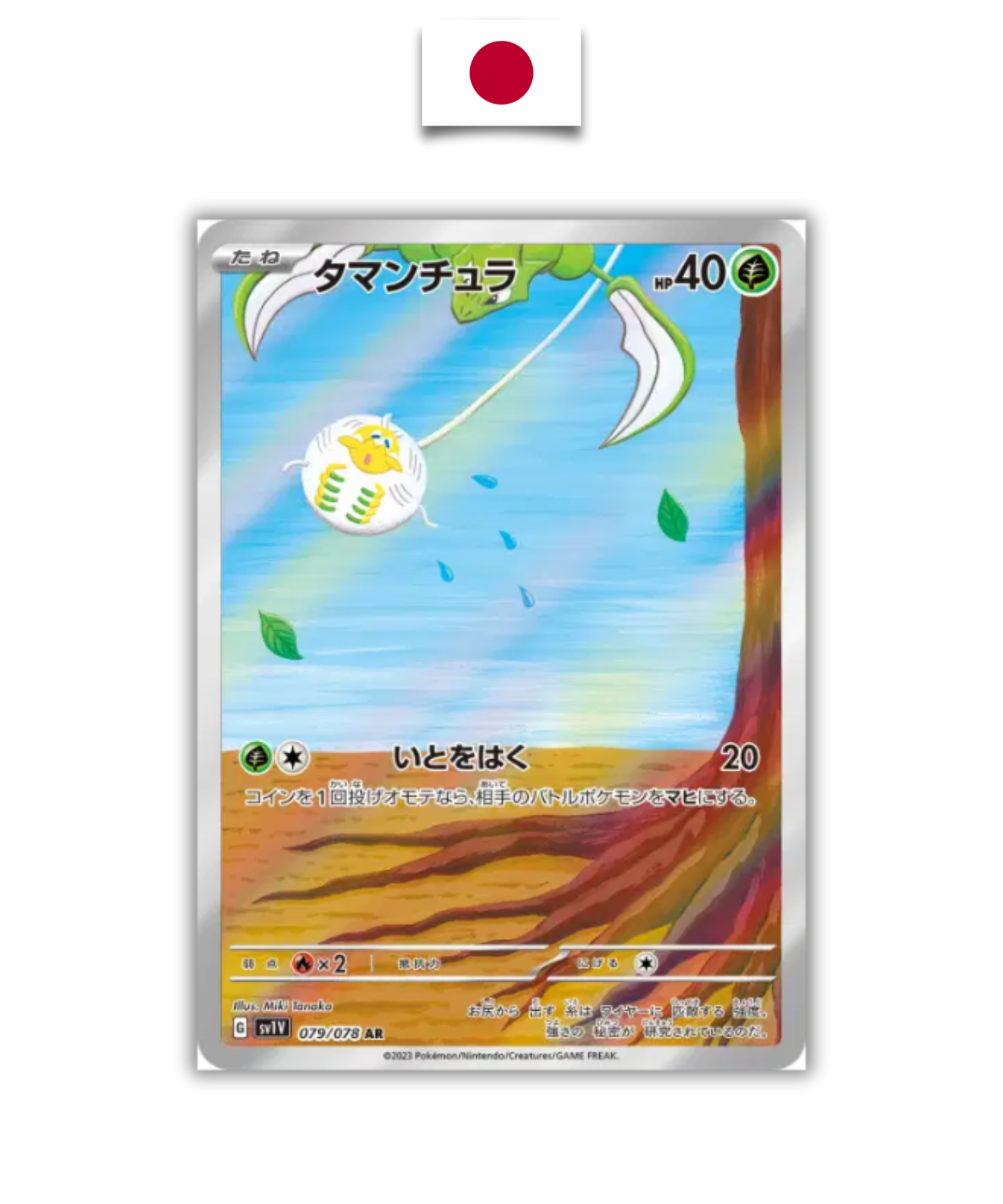 Carte Pokémon – Tissenboule 079/078 AR – SV1v Violet ex – Japonais - Quest Corner
