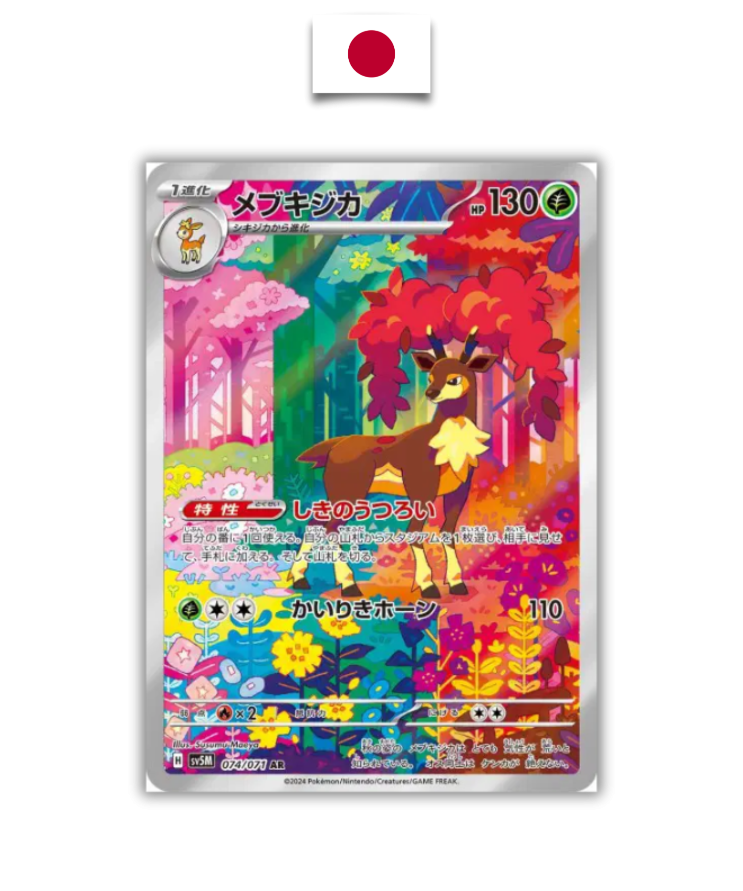 Carte Pokémon – Haydaim 074/071 AR – SV5m Cyber Judge – Japonais - Quest Corner