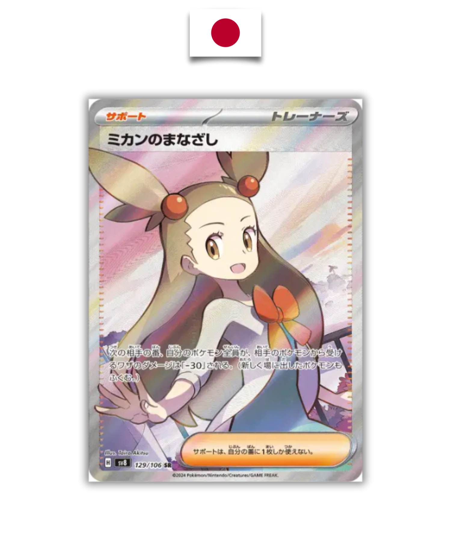 Carte Pokémon – Regard de Jasmine SR – 129/106 – Japonais - Quest Corner