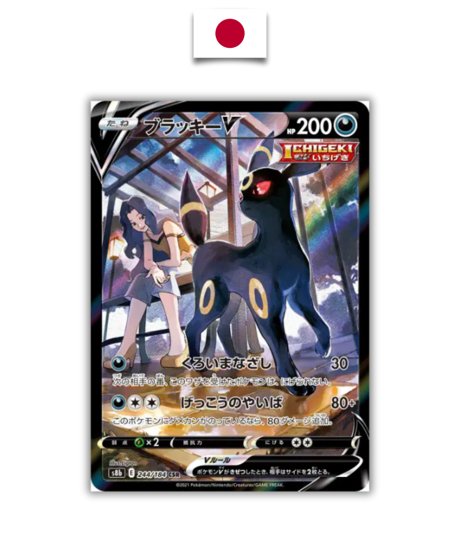 Carte Pokémon – Noctali V 244/184 CSR – S8b VMAX Climax – Japonais - Quest Corner