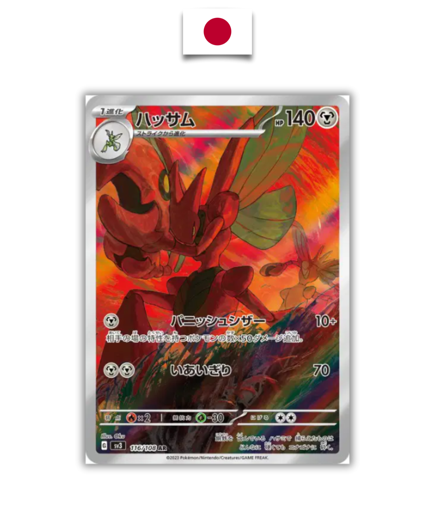 Carte Pokémon – Cizayox – 116/108 – Japonais - Quest Corner