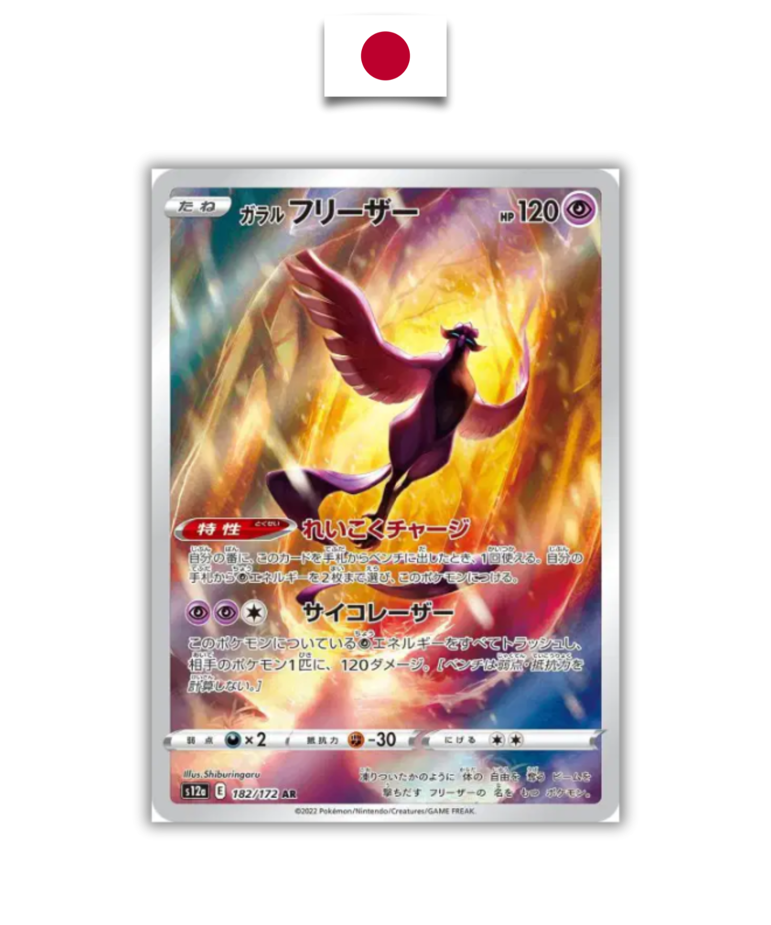 Carte Pokémon – Articodin de Galar 182/172 AR – S12a VSTAR Universe – Japonais - Quest Corner