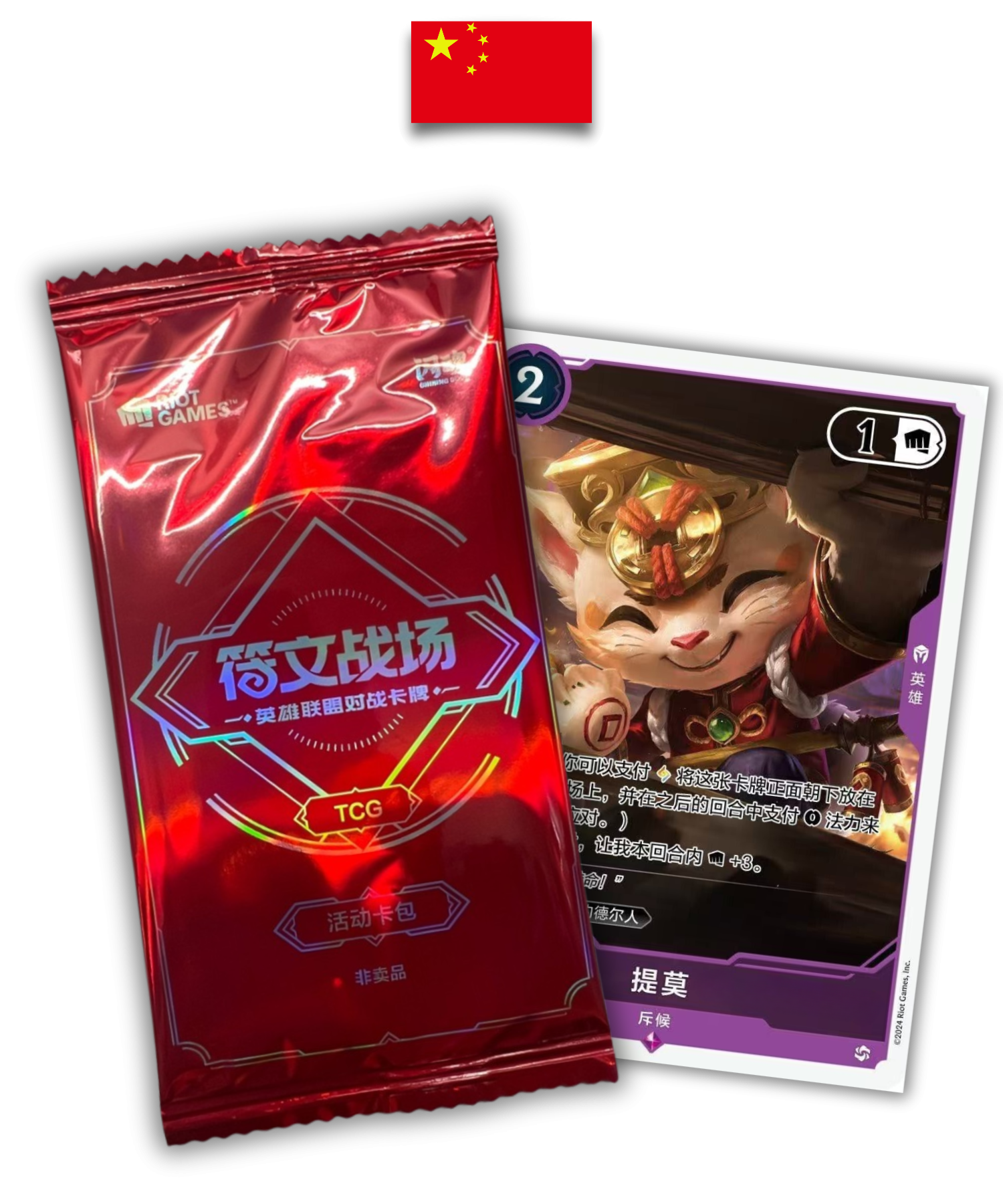 Booster League of Legends – Teemo Promo Arcane Nouvel An Chinois – Chinois Simplifié - Quest Corner - Quest Corner