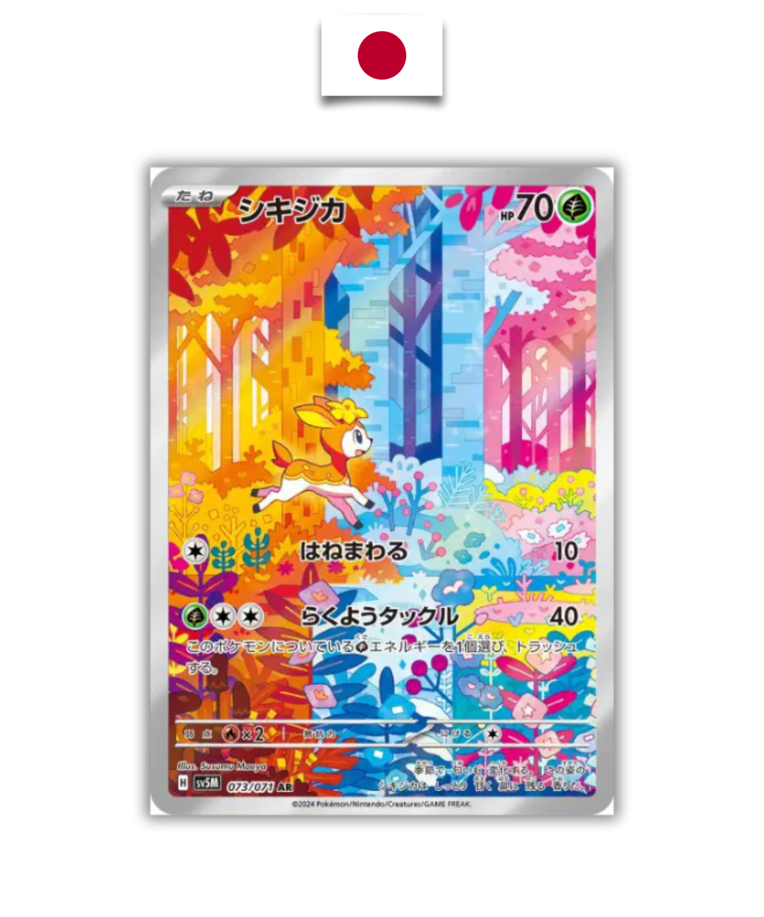 Carte Pokémon – Vivaldaim 073/071 AR – SV5m Cyber Judge – Japonais - Quest Corner