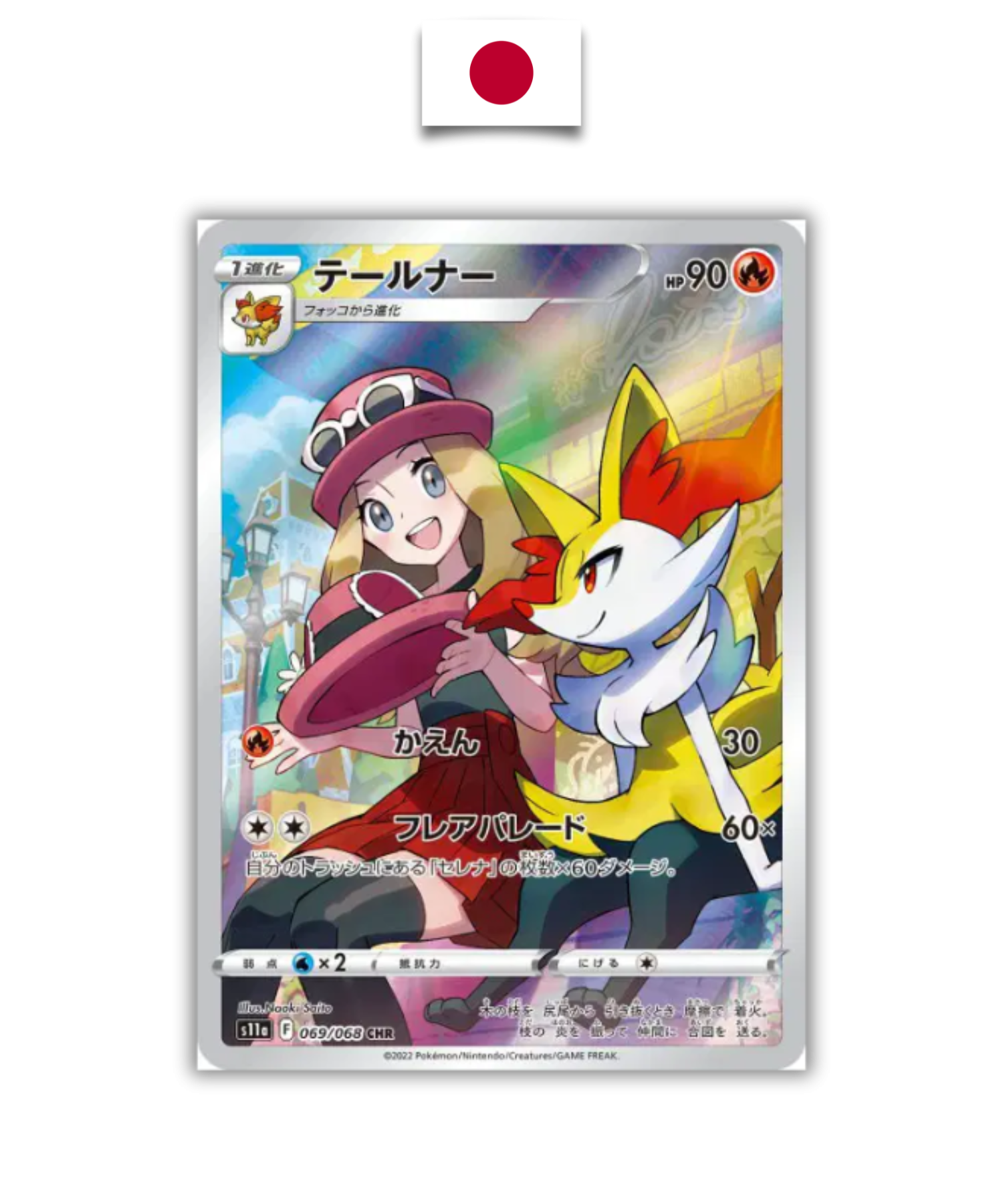 Carte Pokémon – Roussil 069/068 – S11a Incandescent Arcana – Japonais - Quest Corner