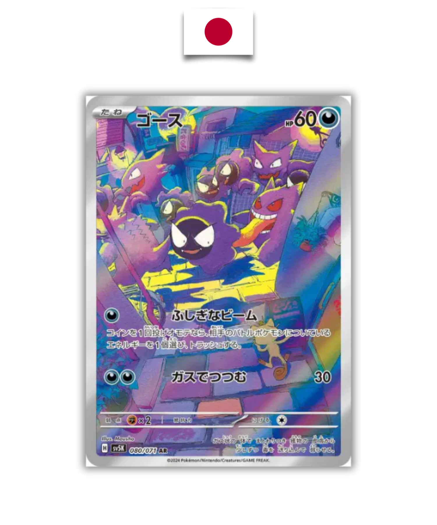 Carte Pokémon – Fantominus 080/071 AR – SV5k – Japonais - Quest Corner