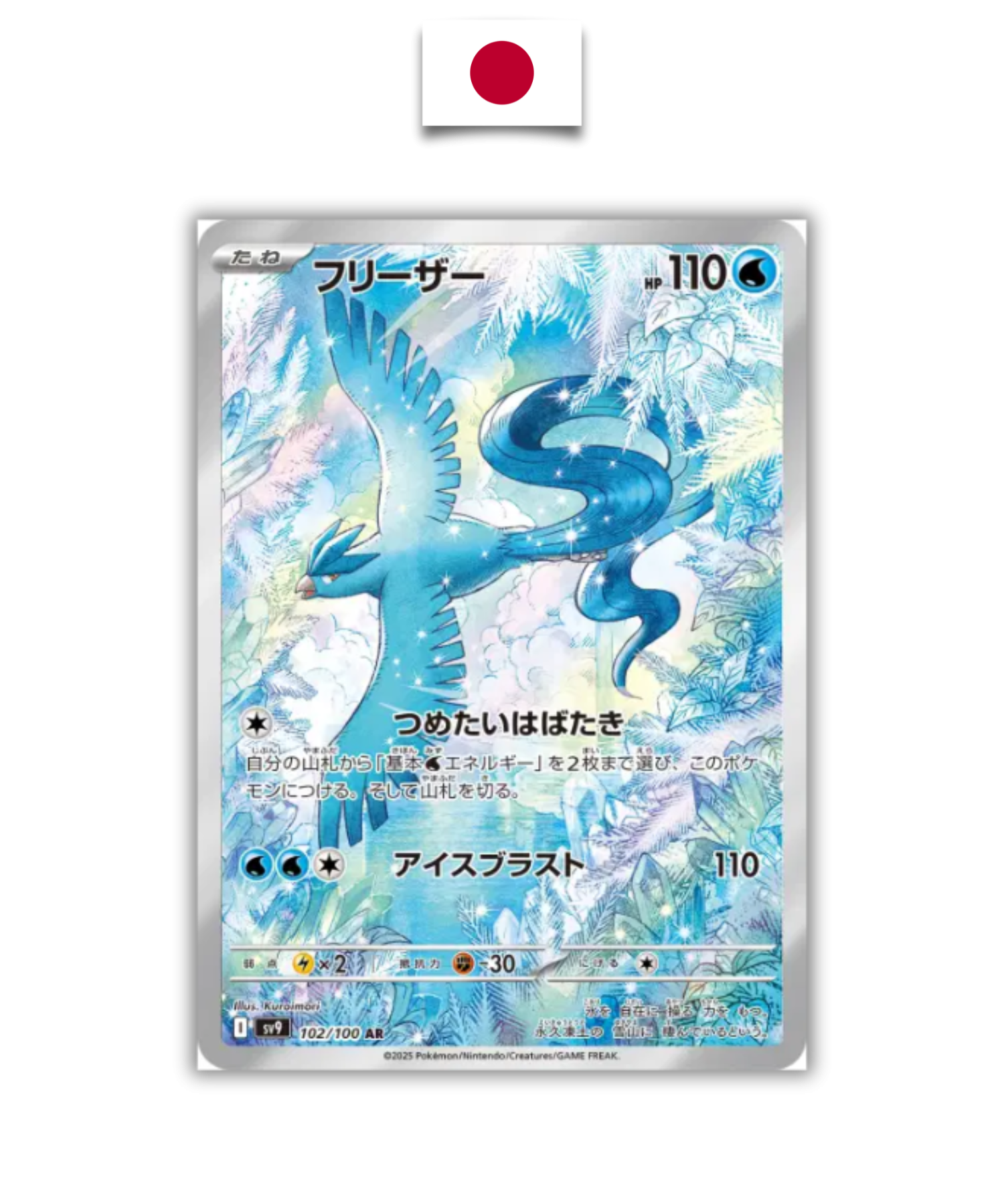 Carte Pokémon – Artikodin 102/100 – SV9 – Aventures Ensemble – Japonais - Quest Corner