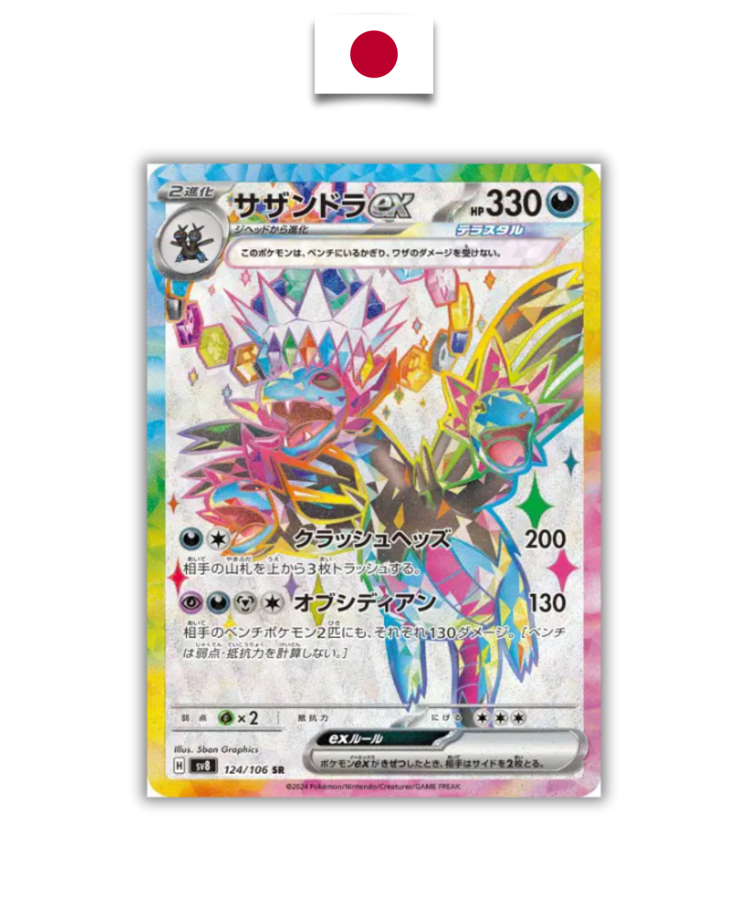 Carte Pokémon – Trioxhydre Ex SR – 124/106 – Japonais - Quest Corner