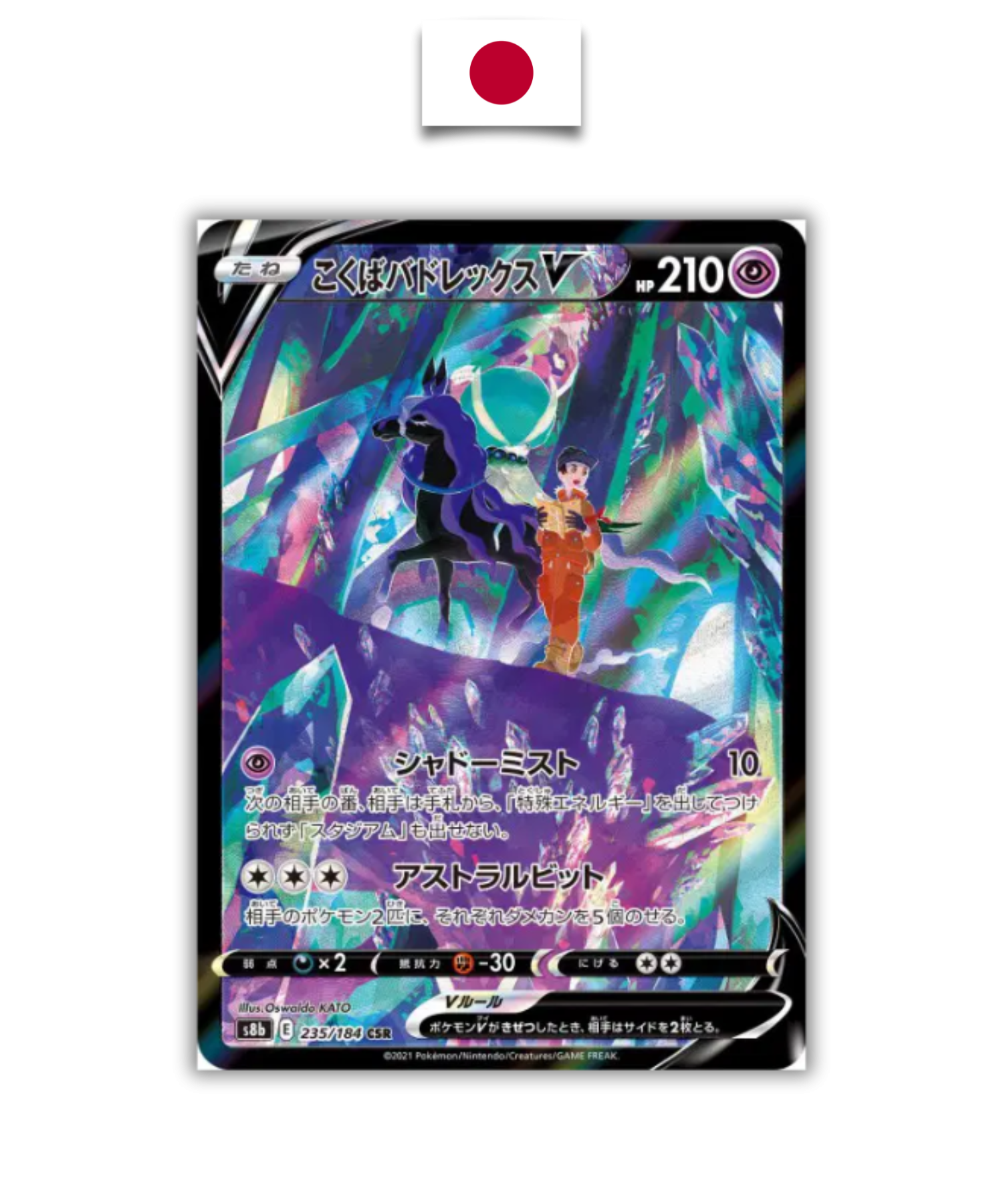 Carte Pokémon – Sylveroy Cavalier d'Effroi V CSR 235/184 – Japonais - Quest Corner