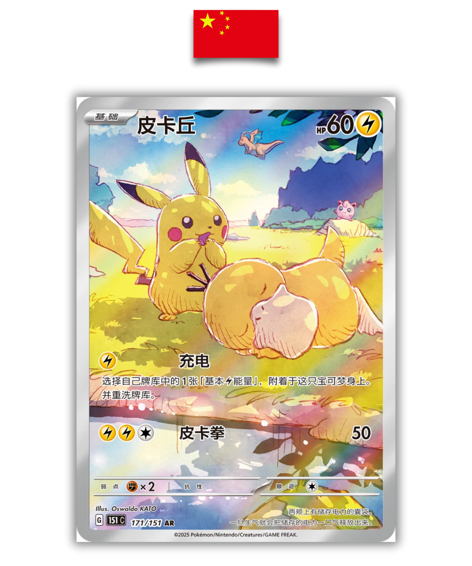 Display Pokémon – 151C Hope Vol.2 Slim Box – Chinois Simplifié - Quest Corner