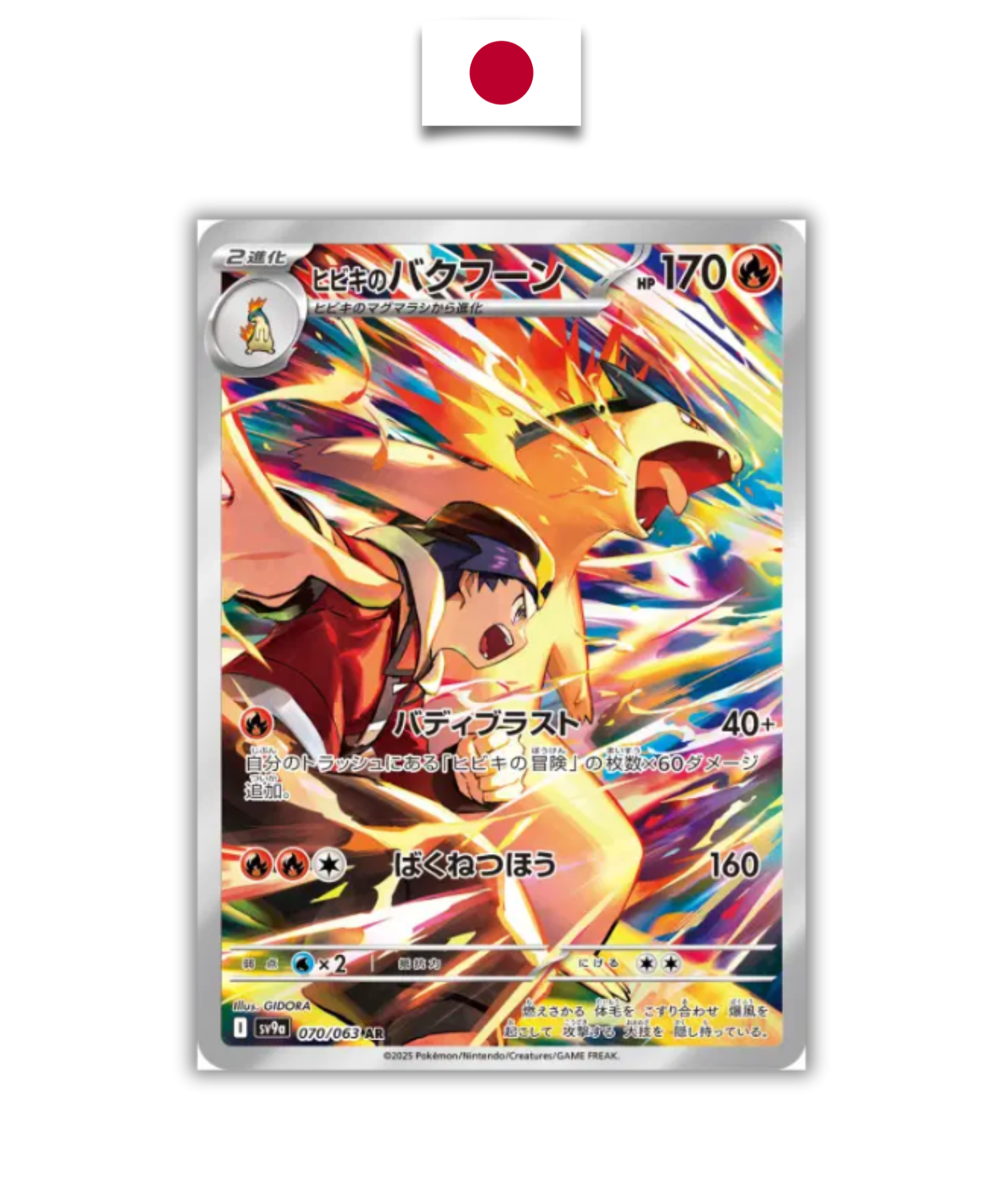 Carte Pokémon – Typhlosion 070/063 AR – SV9a Heat Wave Arena – Japonais - Quest Corner