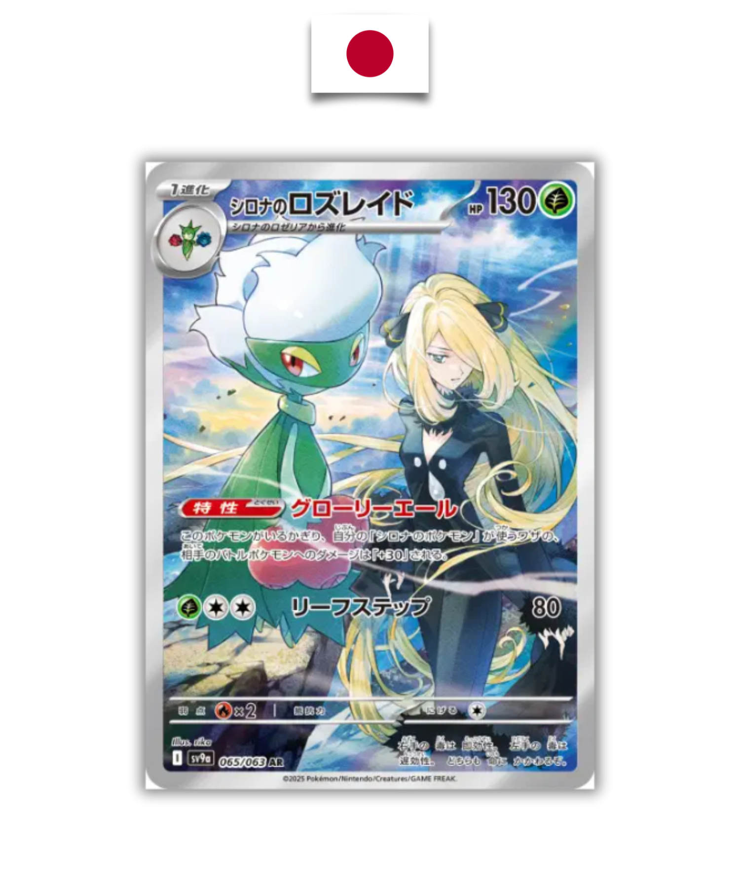Carte Pokémon – Roserade 065/063 AR – SV9a Heat Wave Arena – Japonais - Quest Corner
