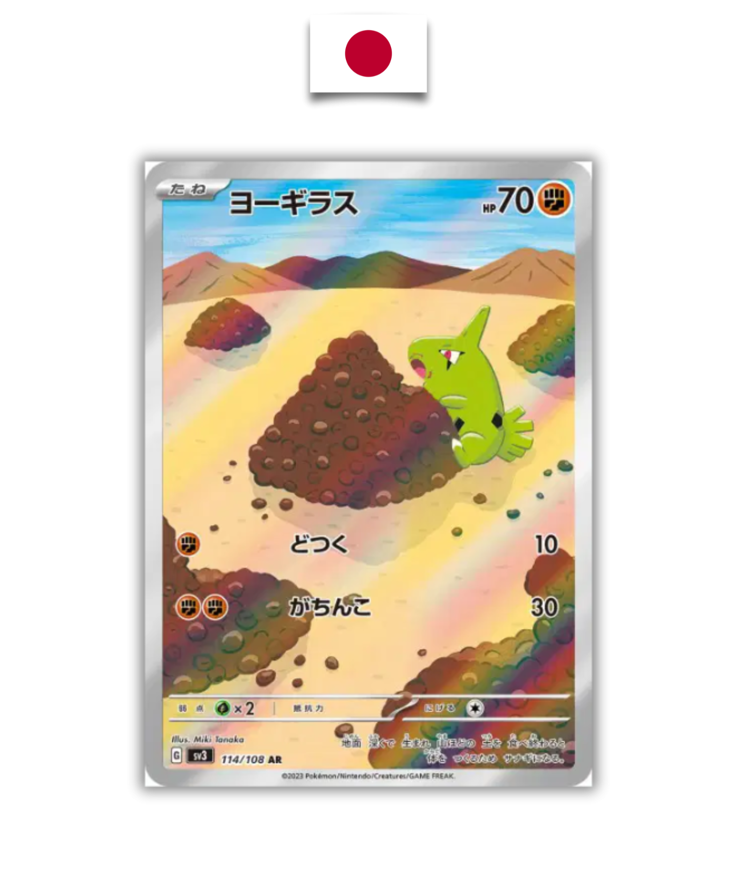 Carte Pokémon – Embrylex – 114/108 – Japonais - Quest Corner