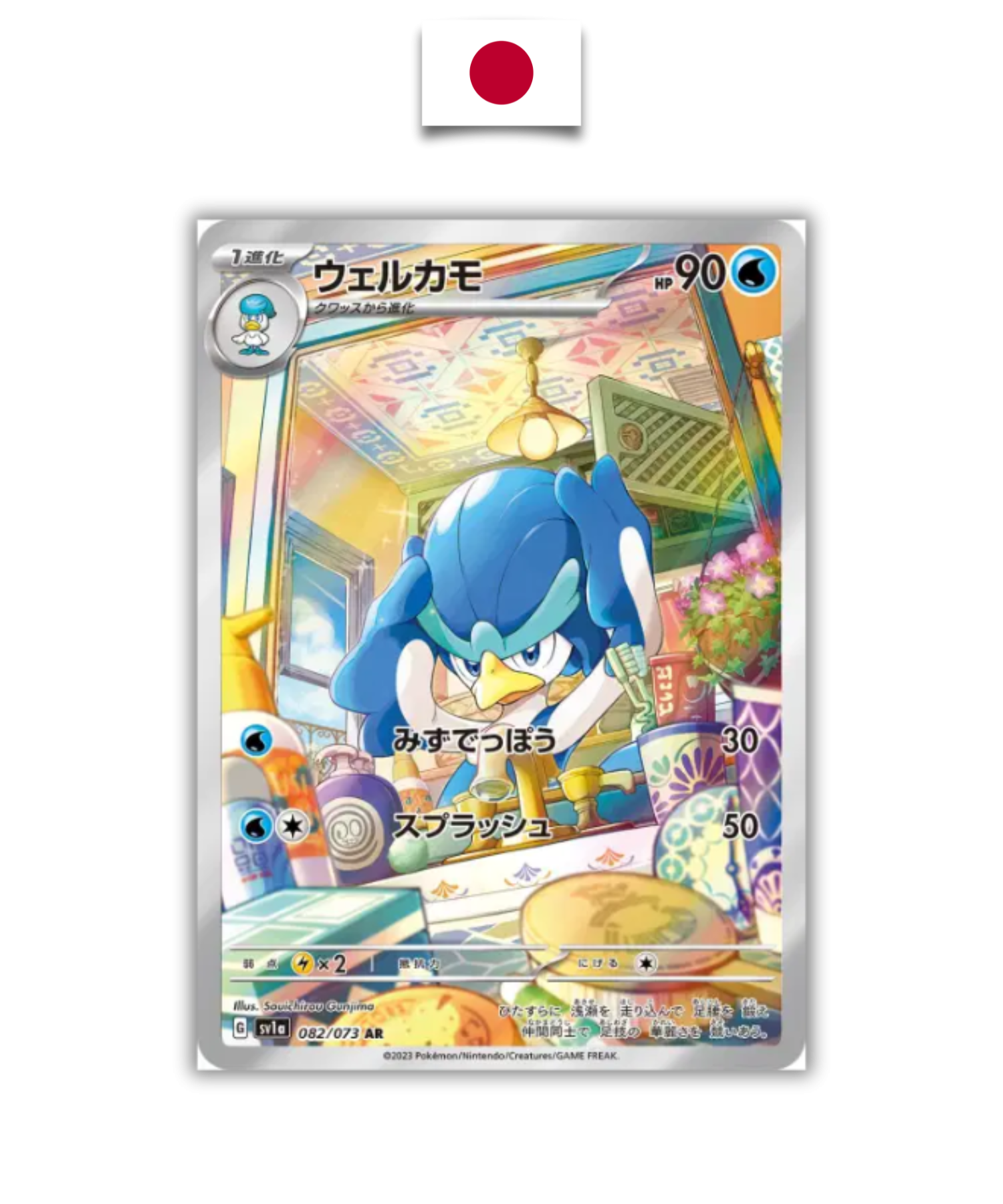 Carte Pokémon – Canarbello 082/073 AR – SV1a Triplet Beat – Japonais - Quest Corner
