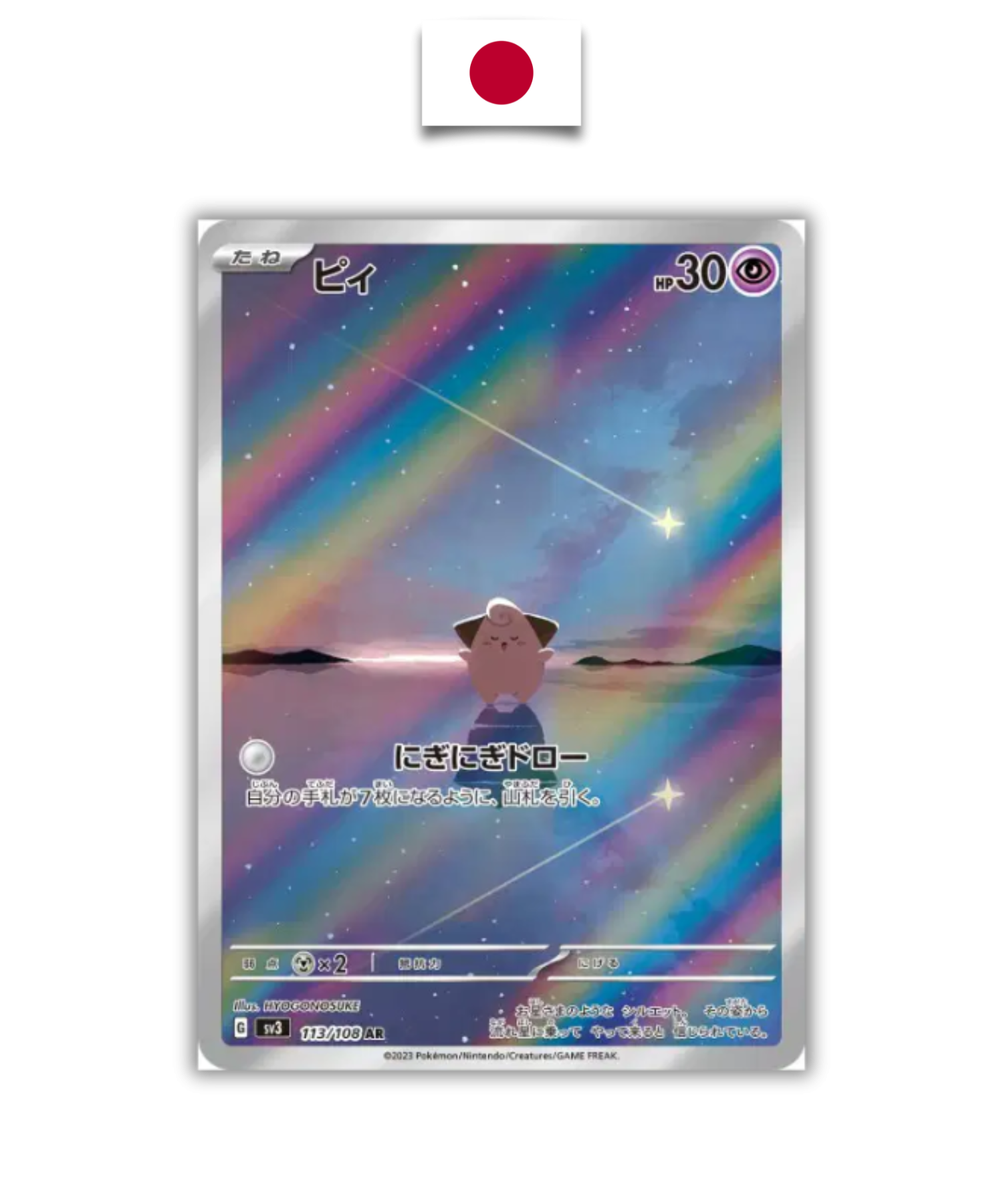 Carte Pokémon – Melo 113/108 – SV3 Ruler of the Black Flame – Carte Japonaise - Quest Corner