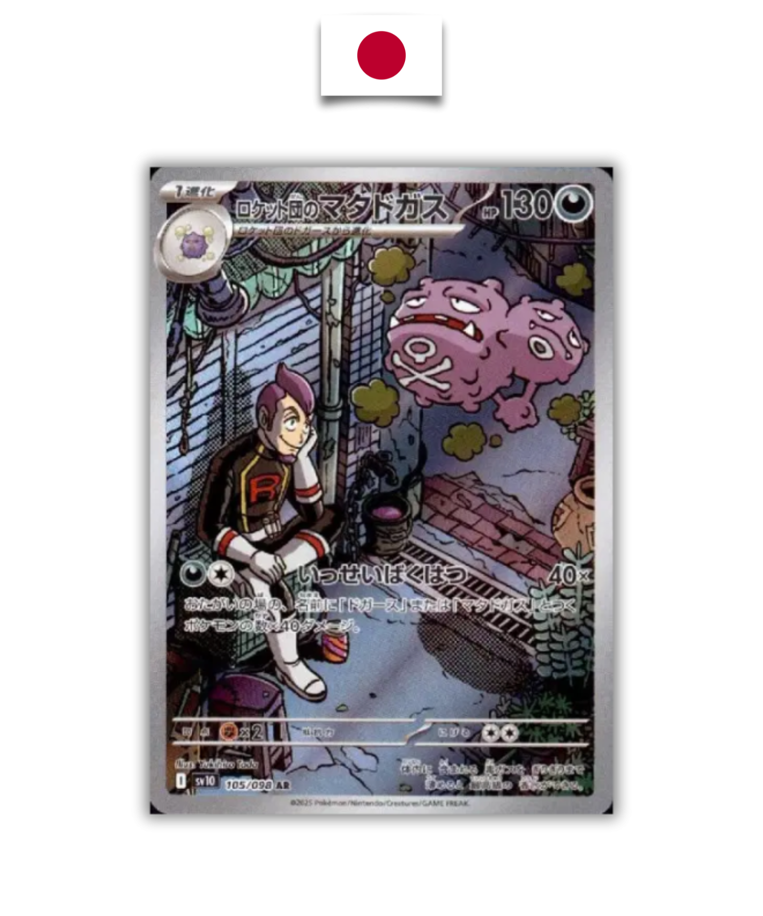 Carte Pokémon – Smogogo 105/098 – SV10 – Japonais - Quest Corner