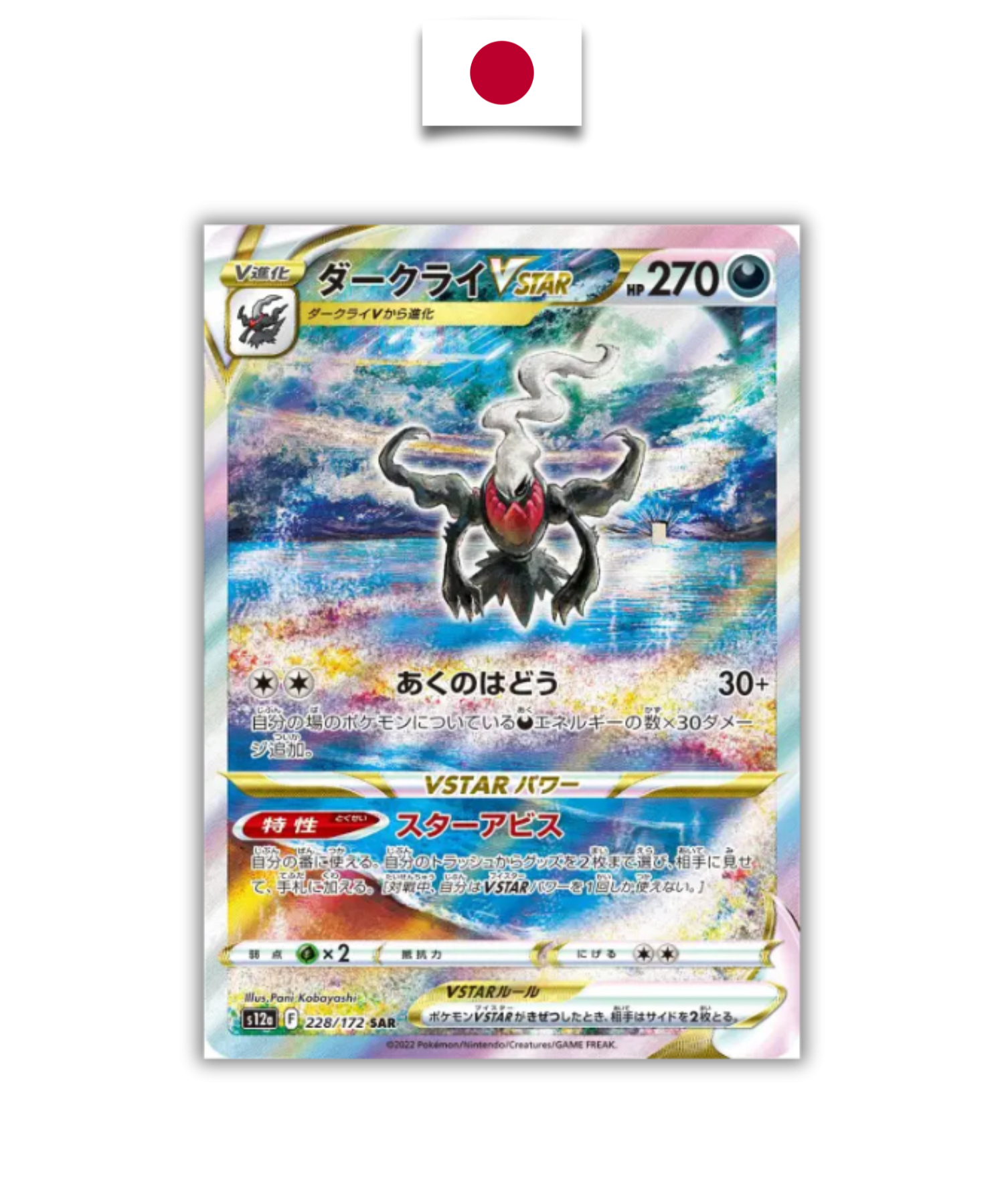 Carte Pokémon – Darkrai VSTAR 228/172 SAR – S12a VSTAR Universe – Japonais - Quest Corner