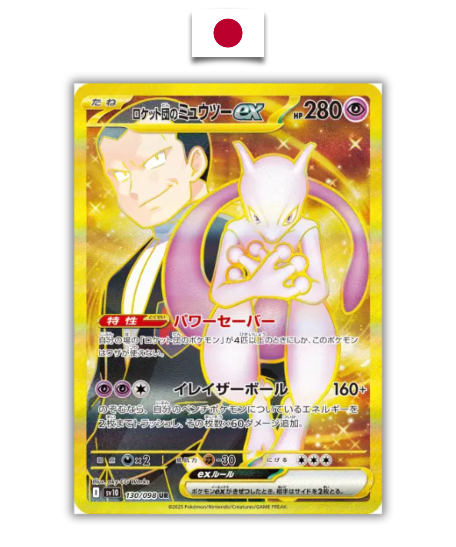Carte Pokémon – Mewtwo ex 130/098 UR – SV10 Glory of Team Rocket – Japonais - Quest Corner