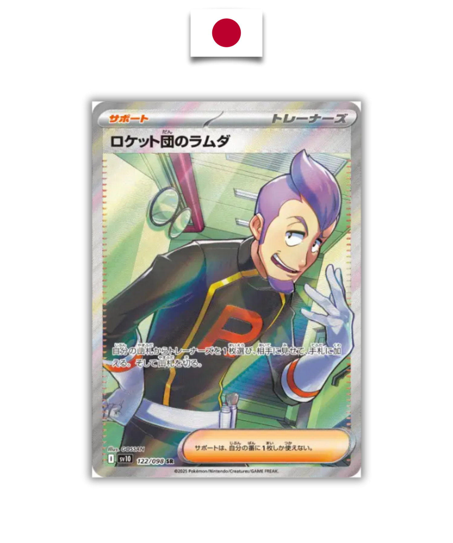 Carte Pokémon – Lambda de la Team Rocket 122/098 SR – SV10 The Glory of Team Rocket – Japonais - Quest Corner