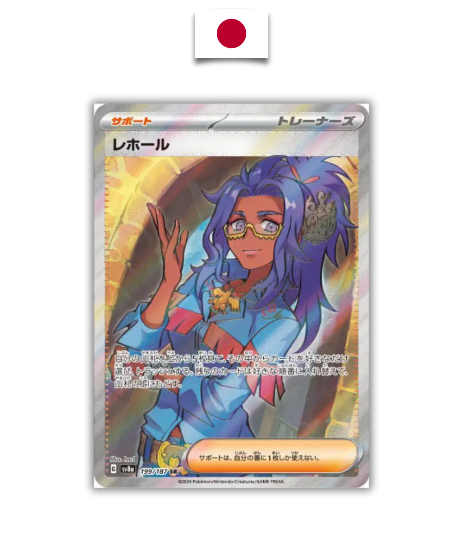 Carte Pokémon – Mora 199/187 SR – SV8a Terastal Festival – Japonais - Quest Corner