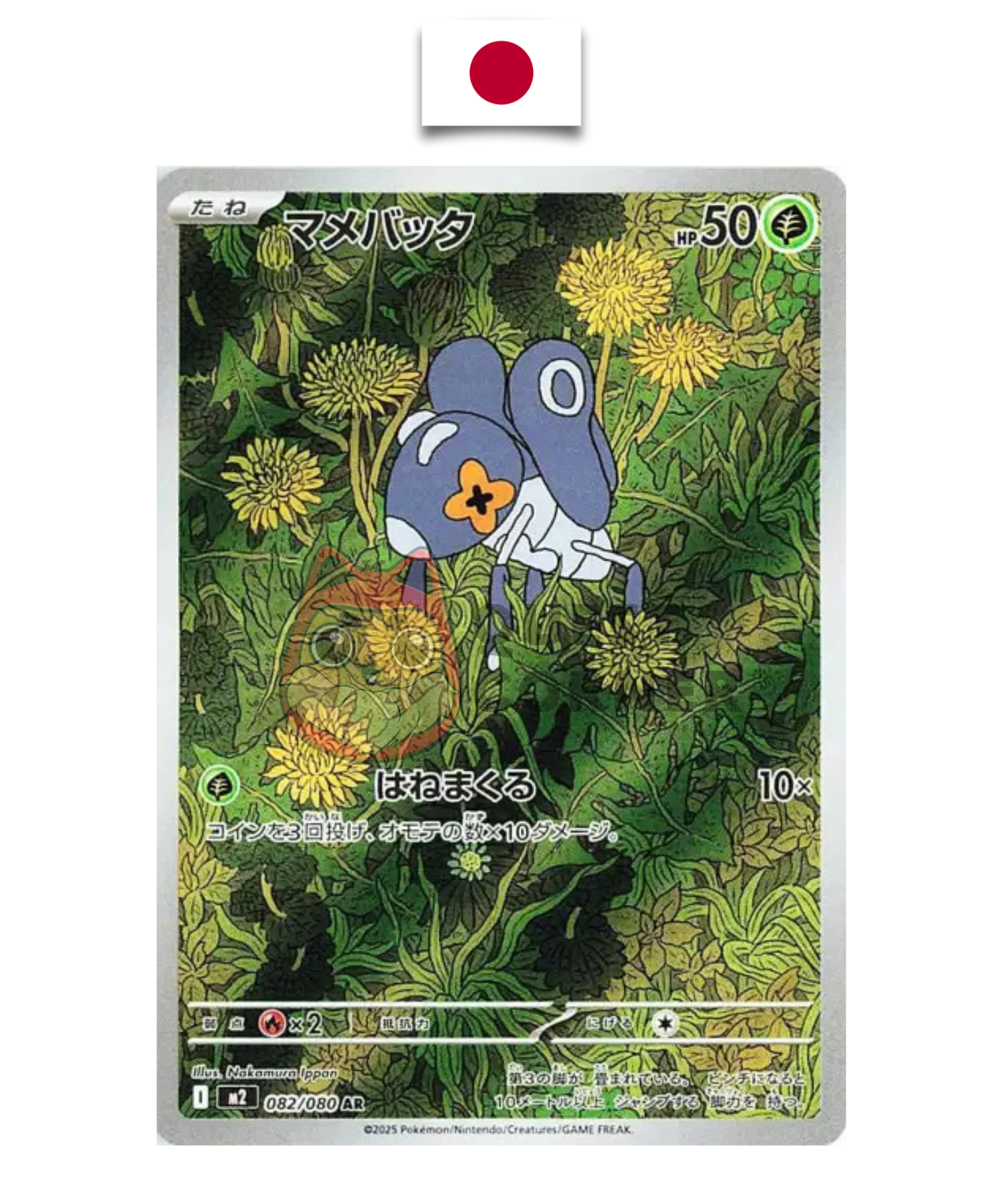 Carte Pokémon – Lilliterelle 082/080 AR – M2 Mega Evolution Inferno X – Japonais - Quest Corner