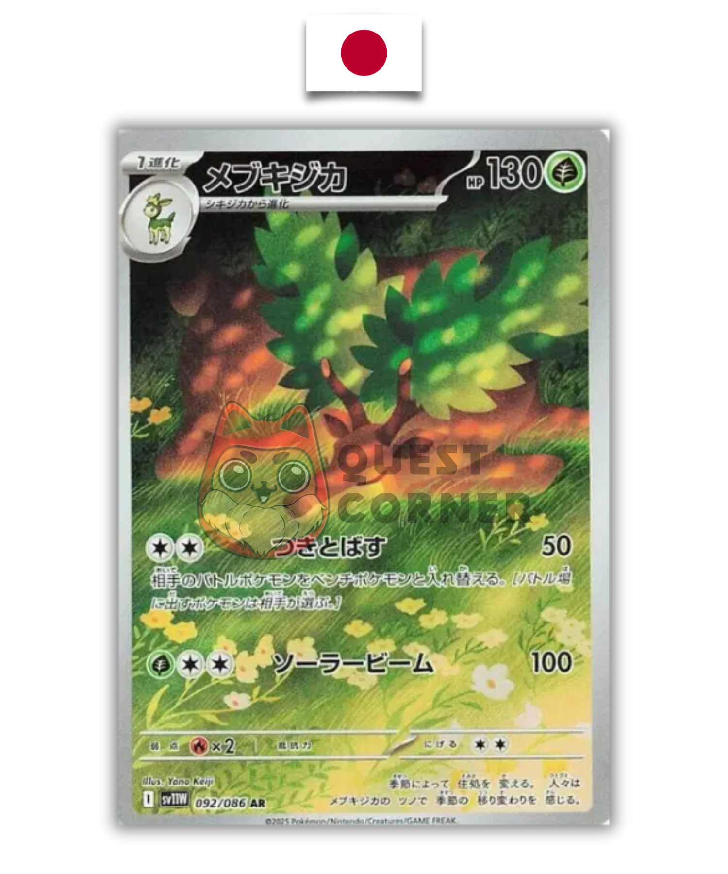 Carte Pokémon – Haydaim 092/086 AR – SV11W White Flare – Japonais - Quest Corner