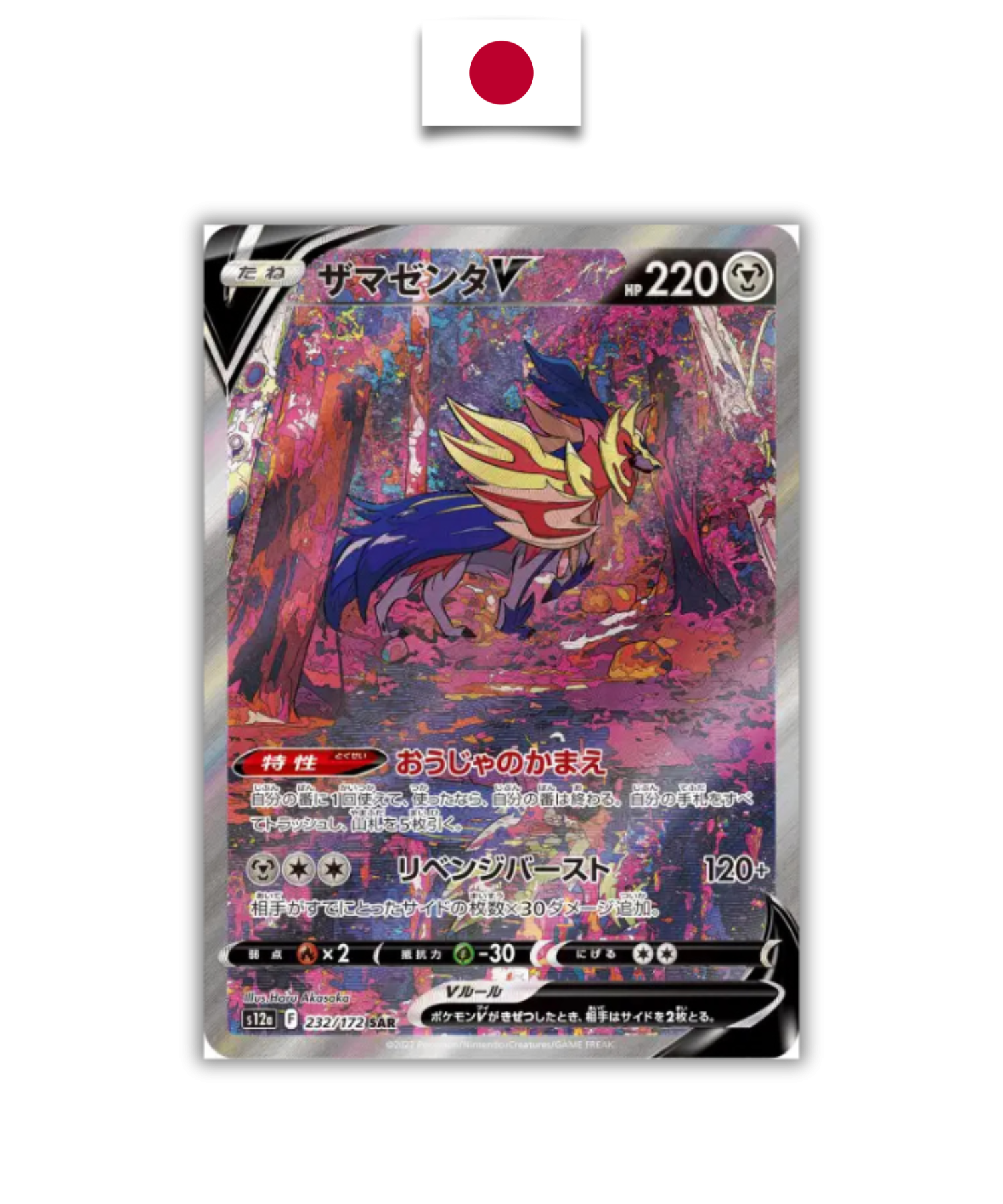 Carte Pokémon – Zamazenta V 232/172 SAR – S12a VSTAR Universe – Japonais - Quest Corner