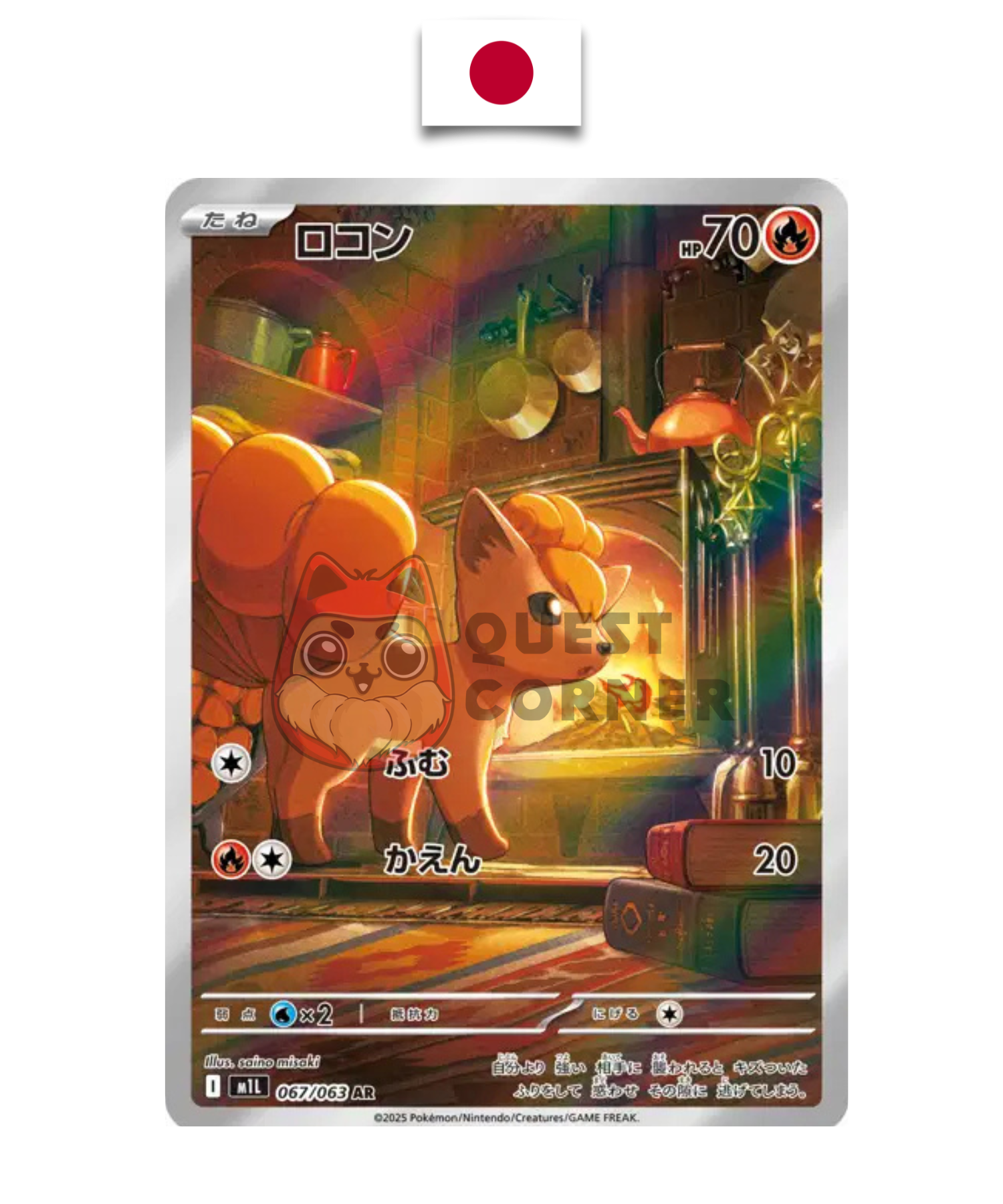 Carte Pokémon – Goupix 067/063 AR – M1L Mega Brave – Japonais - Quest Corner