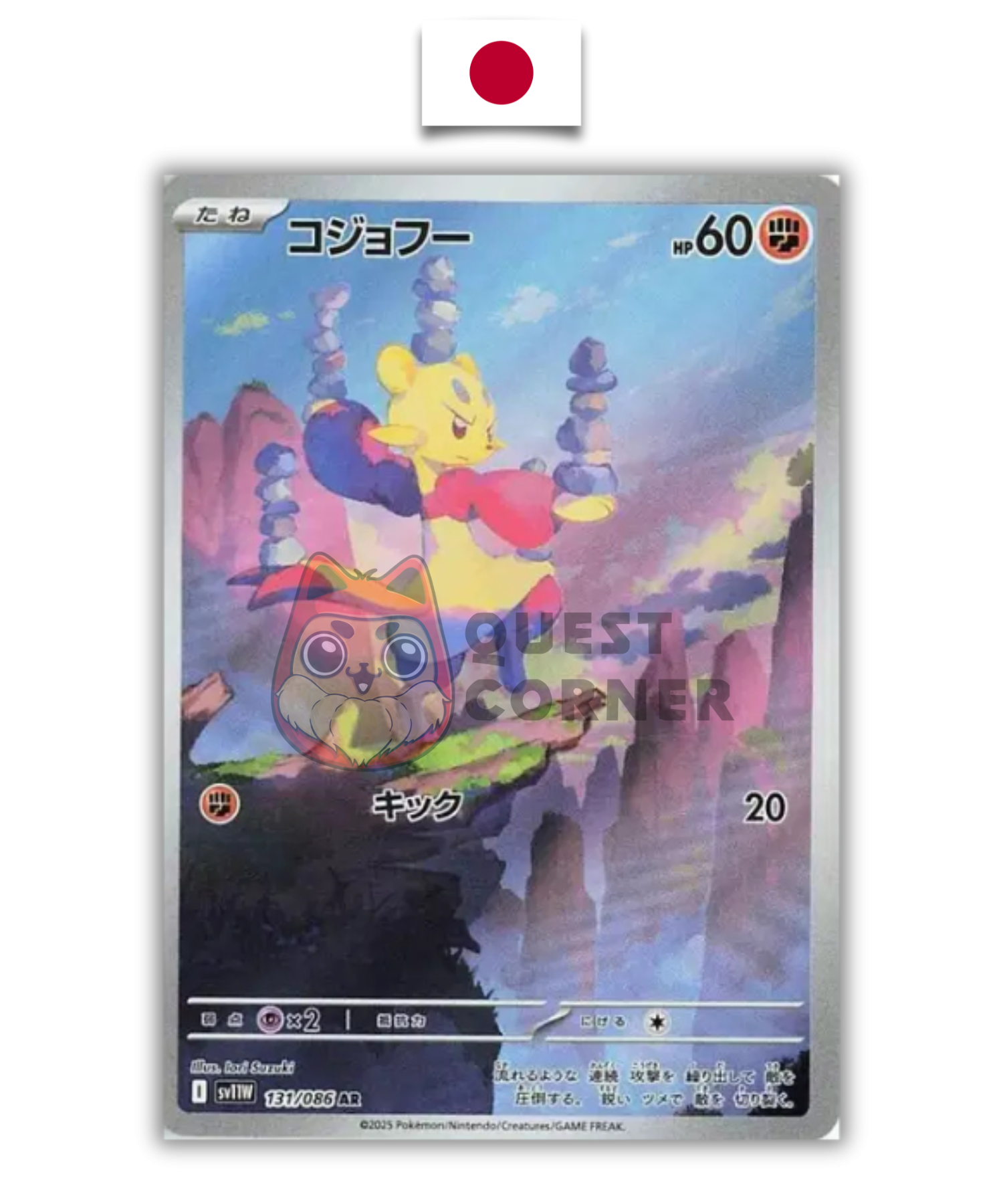 Carte Pokémon – Kungfouine 131/086 AR – SV11W White Flare – Japonais - Quest Corner