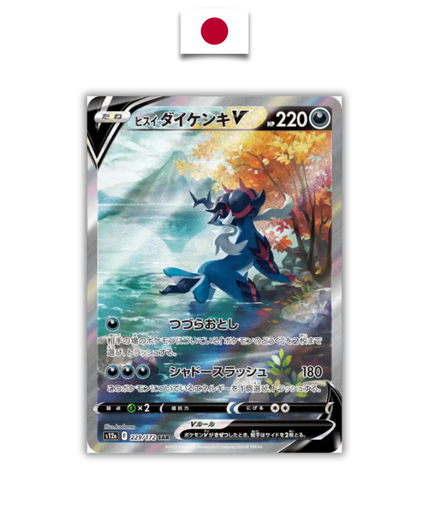Carte Pokémon – Clamiral de Hisui V 229/172 SAR – S12a VSTAR Universe – Japonais - Quest Corner