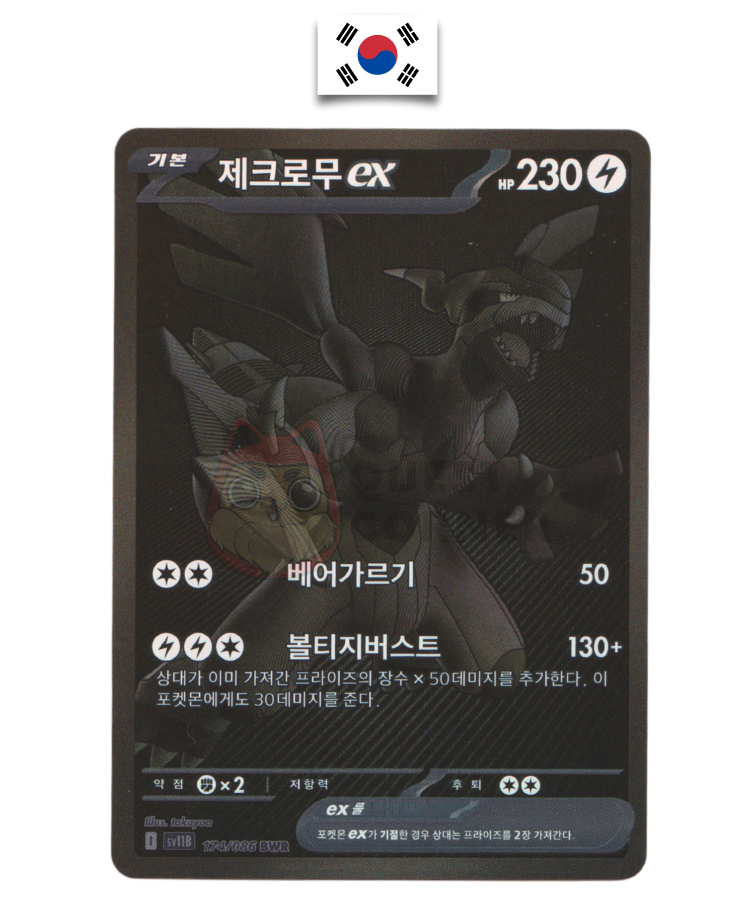 Carte Pokémon – Zekrom 174/086 BWR – SV11B Black Bolt – Coréen - Quest Corner