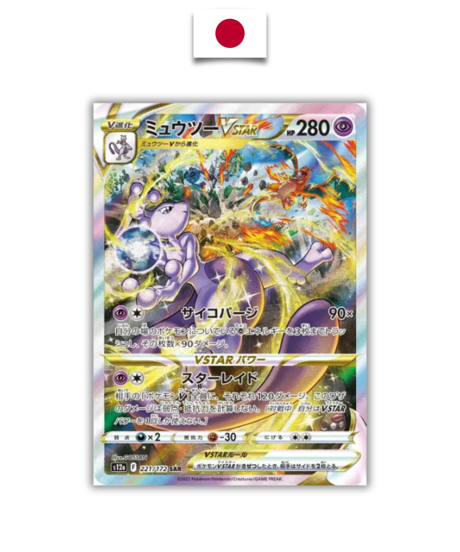 Carte Pokémon – Mewtwo VSTAR 221/172 SAR – S12a VSTAR Universe – Japonais - Quest Corner