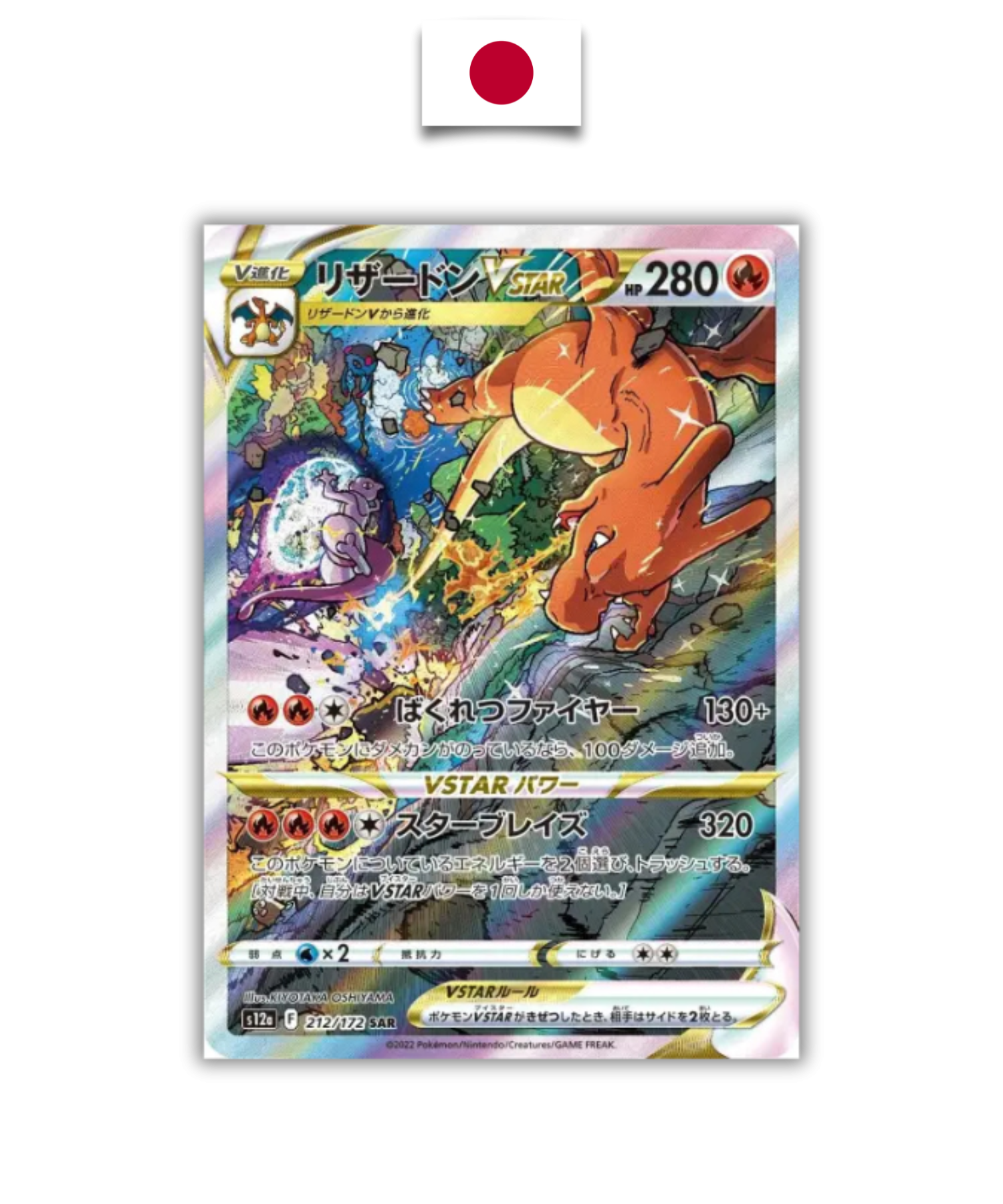 Carte Pokémon – Dracaufeu VSTAR 212/172 SAR – S12a VSTAR Universe – Japonais - Quest Corner