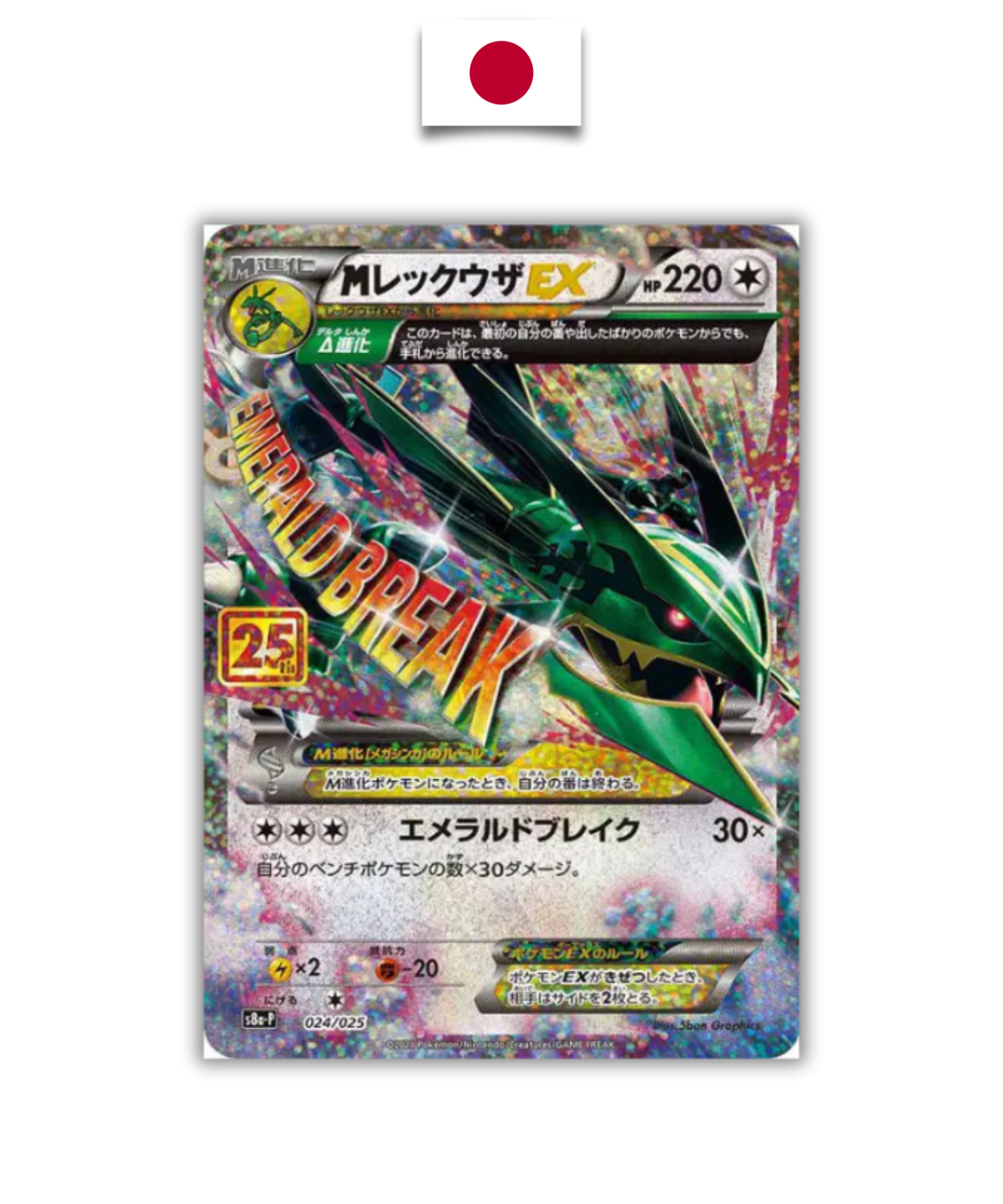 Carte Pokémon – M Rayquaza EX 024/025 Promo – S8a-P 25th Anniversary – Japonais - Quest Corner