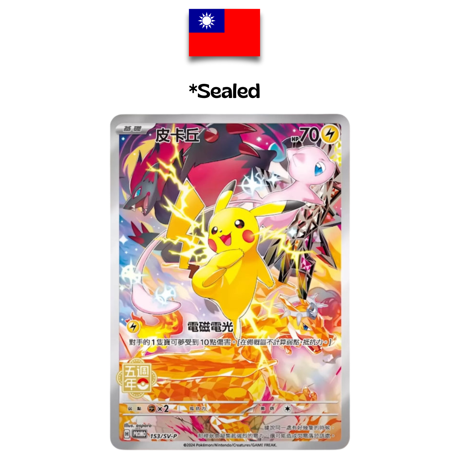 Carte Promo Pikachu 153/SV-P – 5e Anniversaire – Chinois Traditionnel - Quest Corner