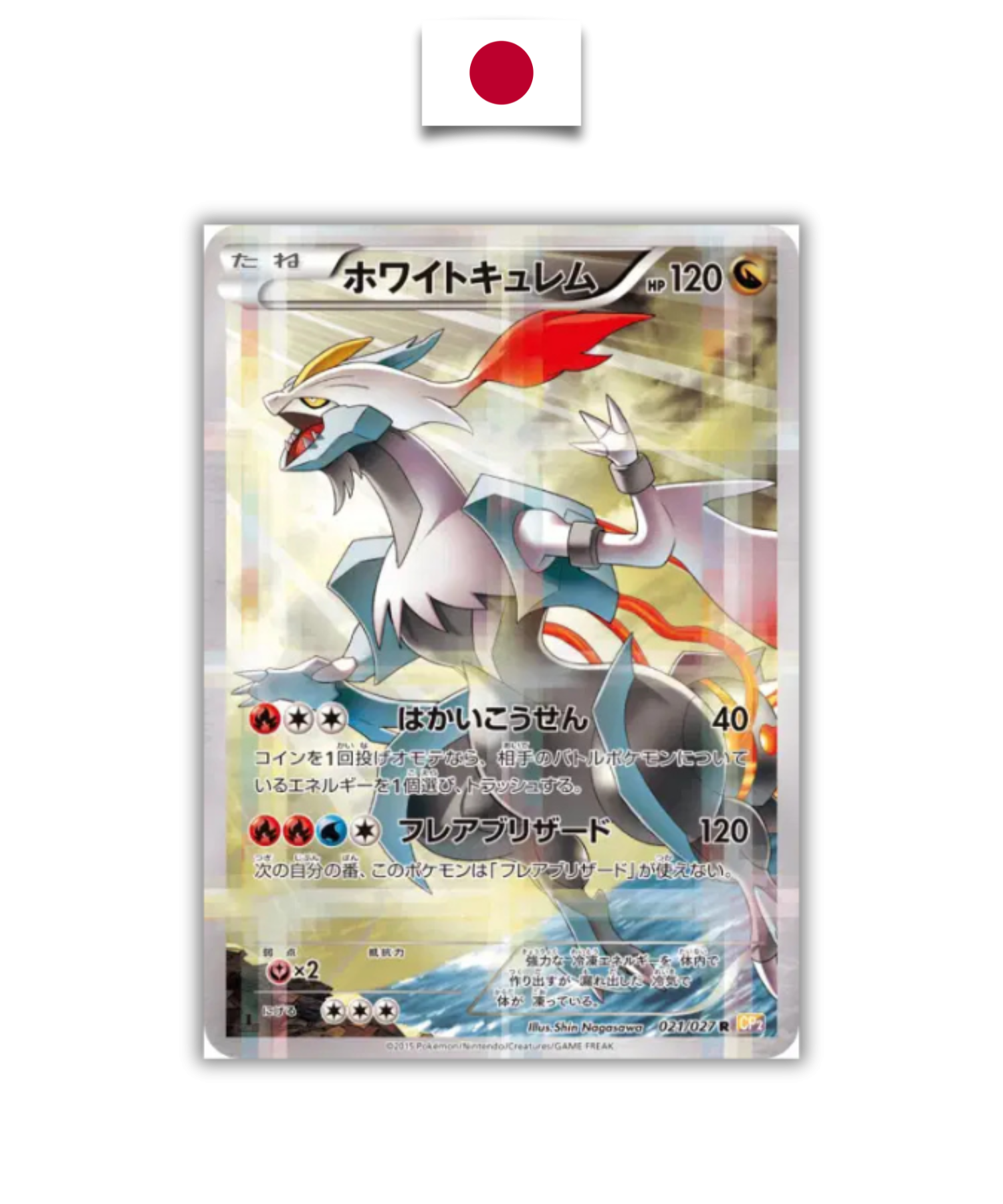 Carte Pokémon – Kyurem Blanc 021/027 R – CP2 Legendary Shine Collection – Japonais - Quest Corner