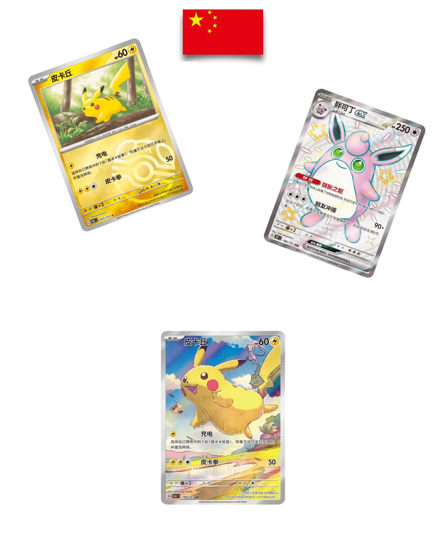 Booster Pokémon 151C Journey – Chinois Simplifié - Quest Corner