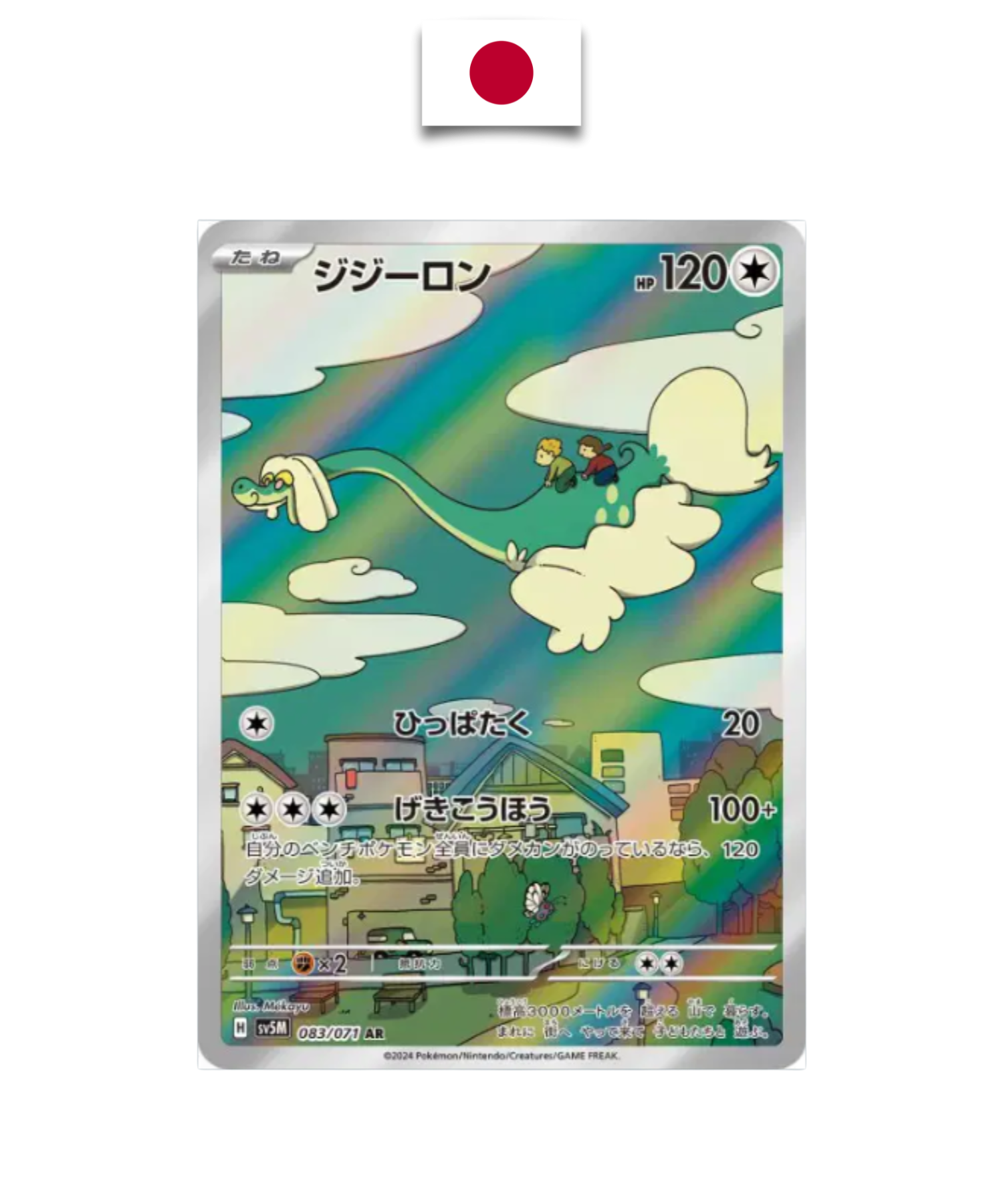 Carte Pokémon – Draieul 083/071 AR – SV5m Crimson Haze – Japonais - Quest Corner
