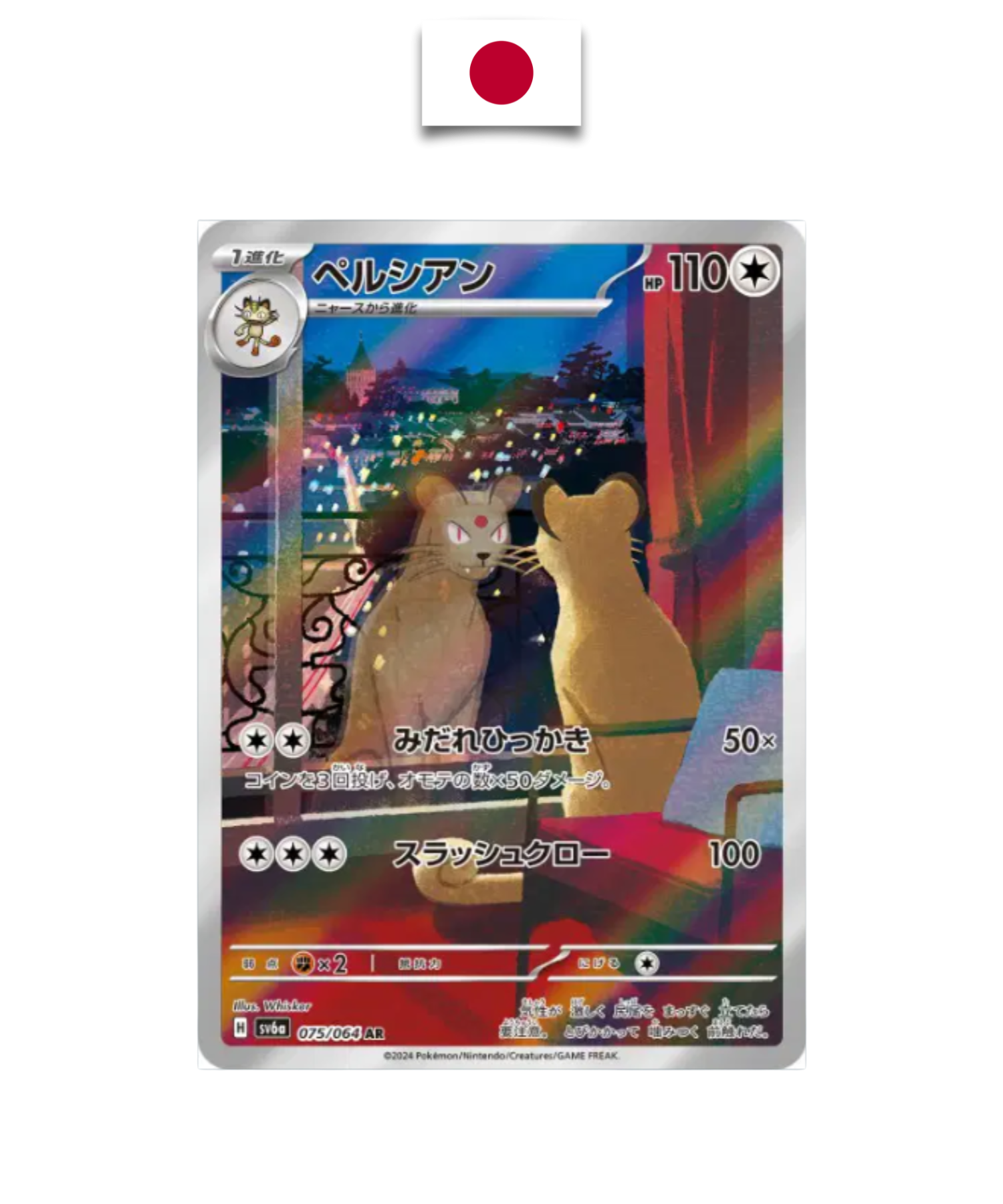 Carte Pokémon – Persian 075/064 AR – SV6a Night Wanderer – Japonais - Quest Corner
