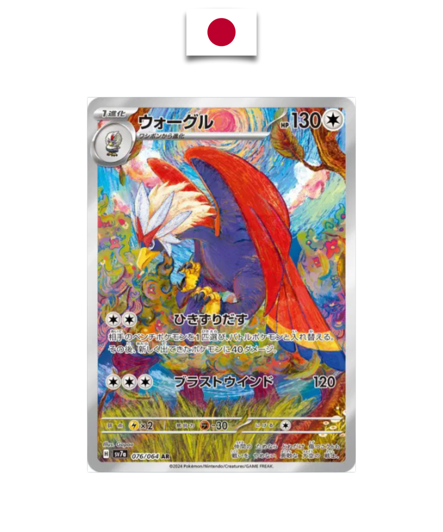 Gueriaigle 076/064 – sv7a – Carte Japonaise - Quest Corner